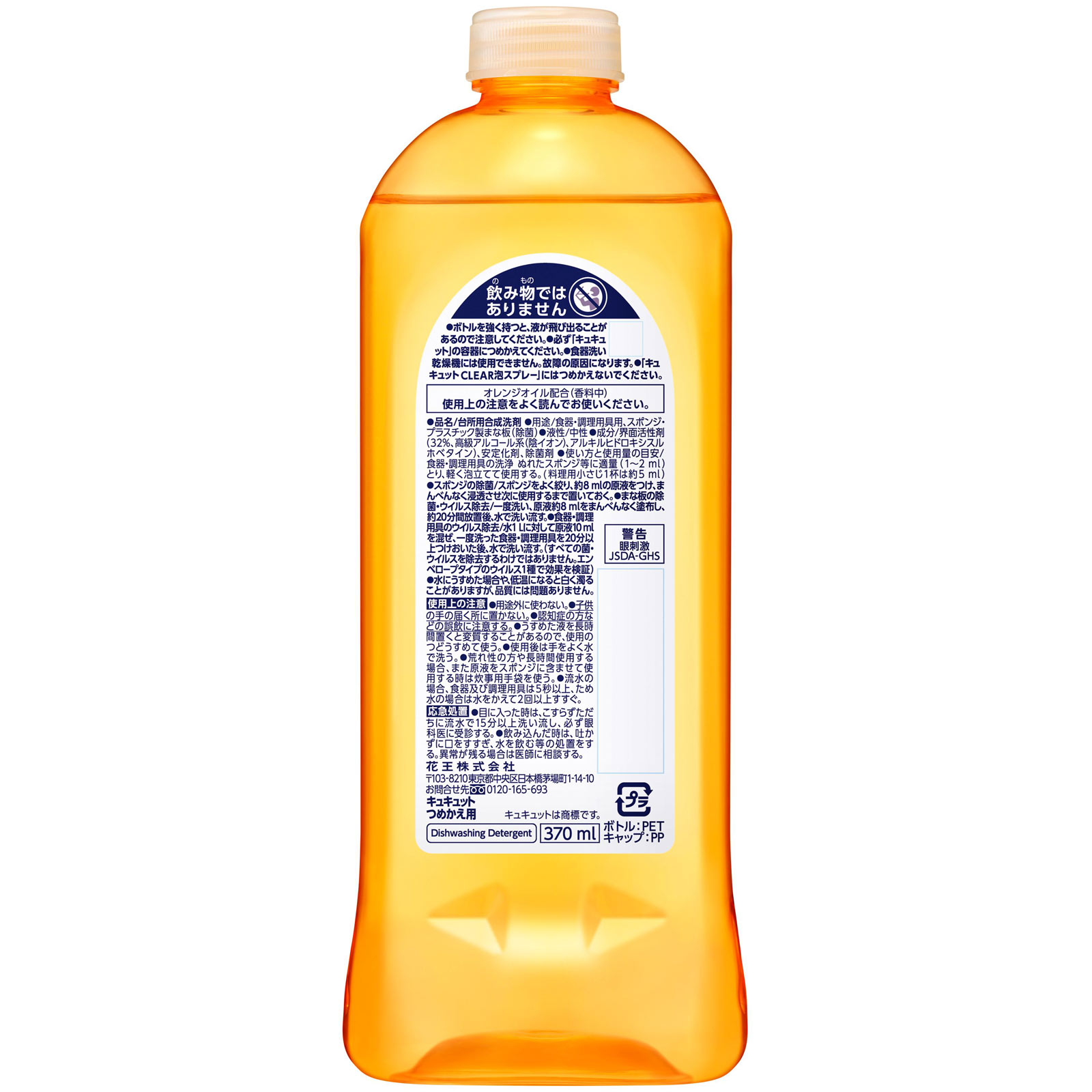 キュキュット つめかえ用 ３７０ＭＬ 花王