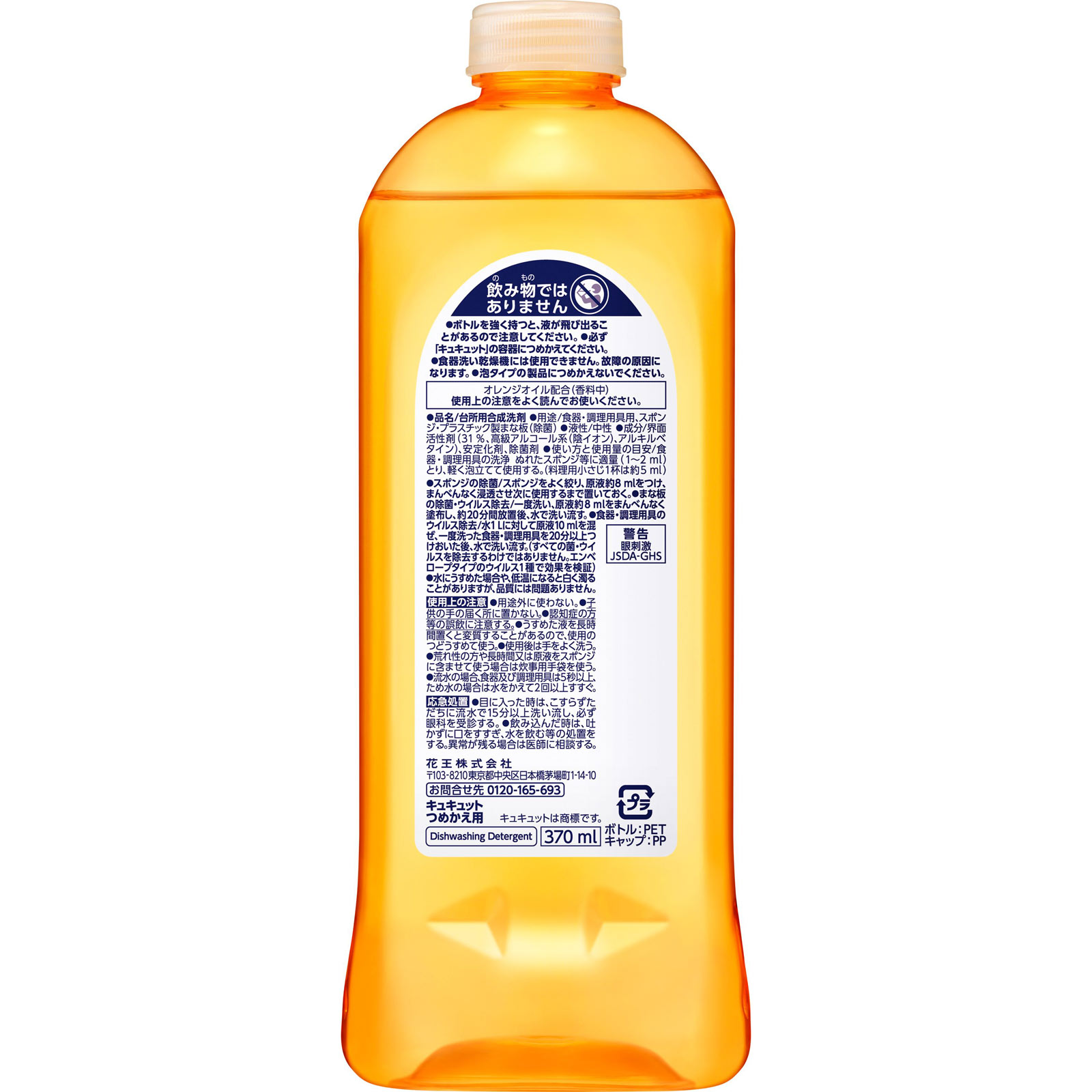 キュキュット つめかえ用 370ML 花王