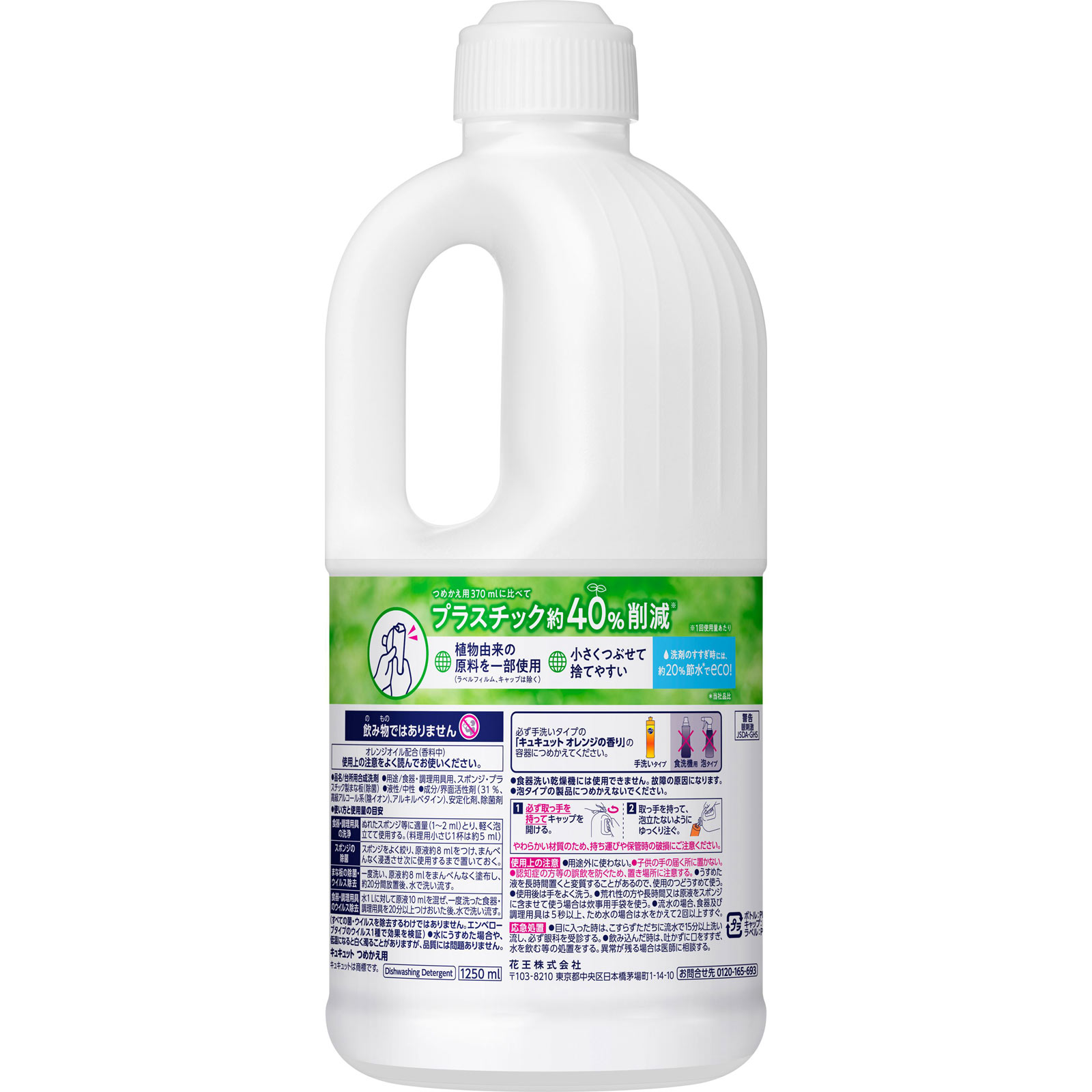 キュキュット つめかえ用 1250ML 花王