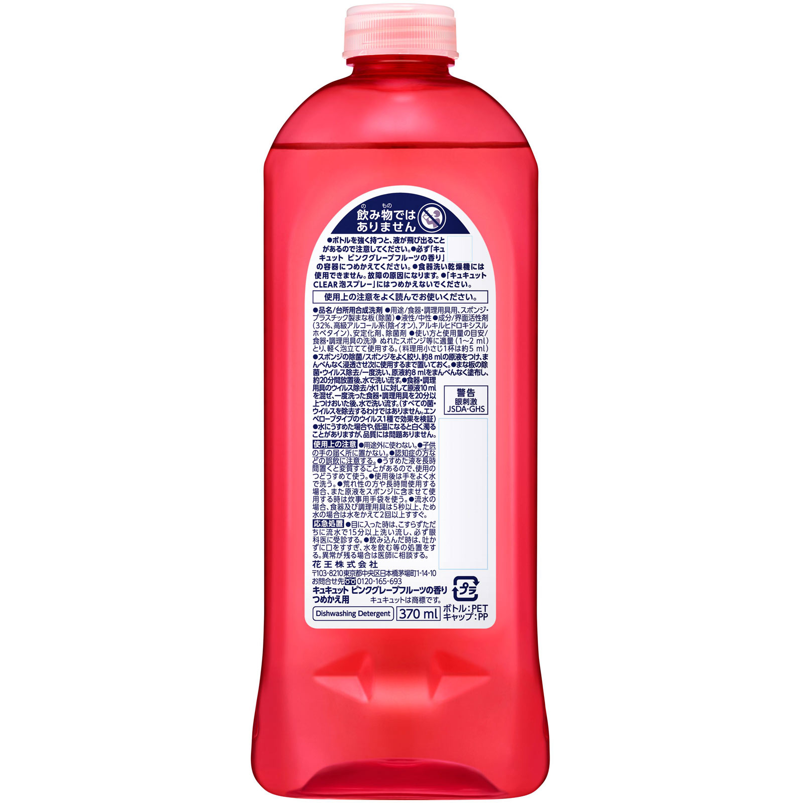 キュキュット ピンクグレープフルーツの香り 詰替 ３７０ＭＬ 花王