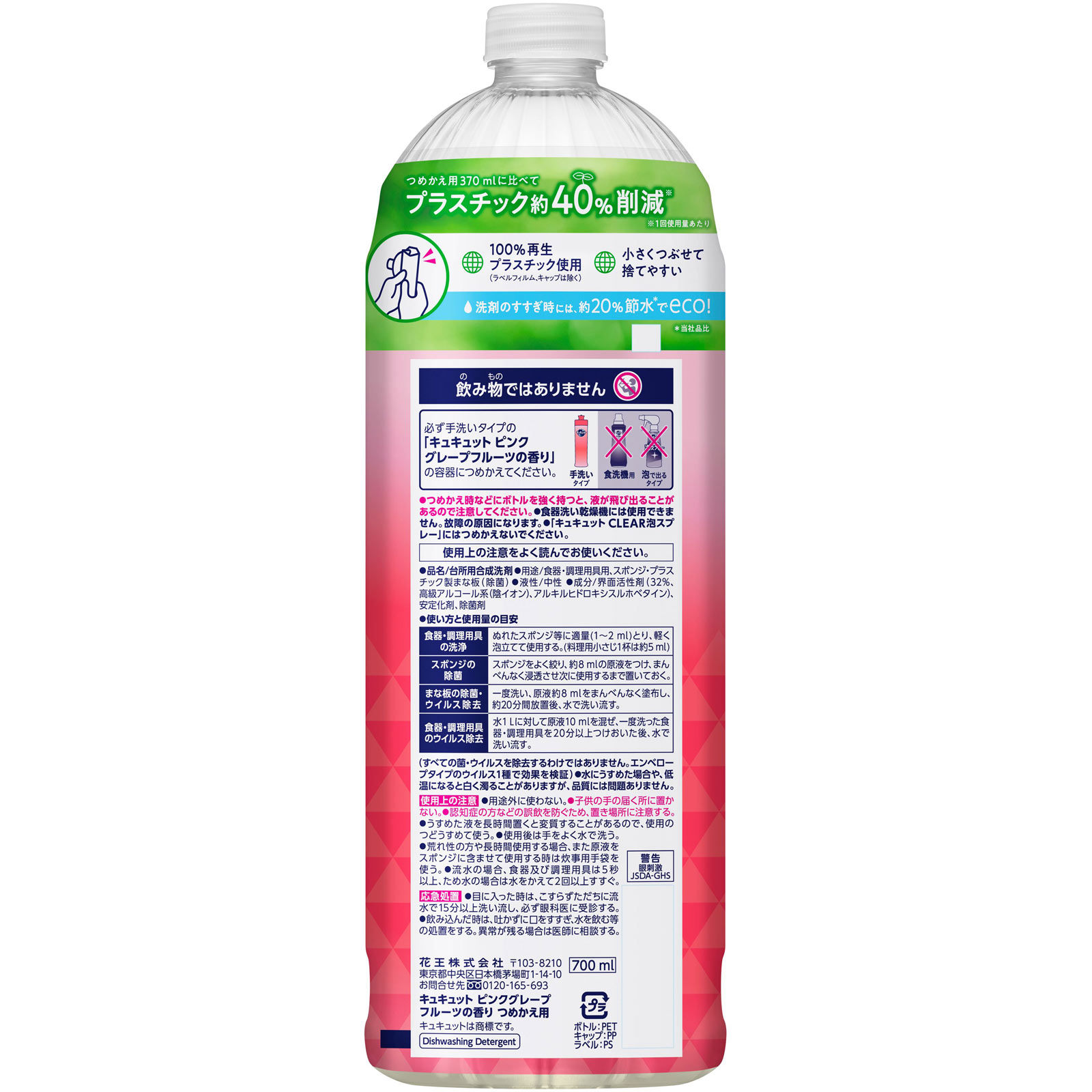 キュキュット グレープフルーツの香り 詰替 ７００ＭＬ 花王