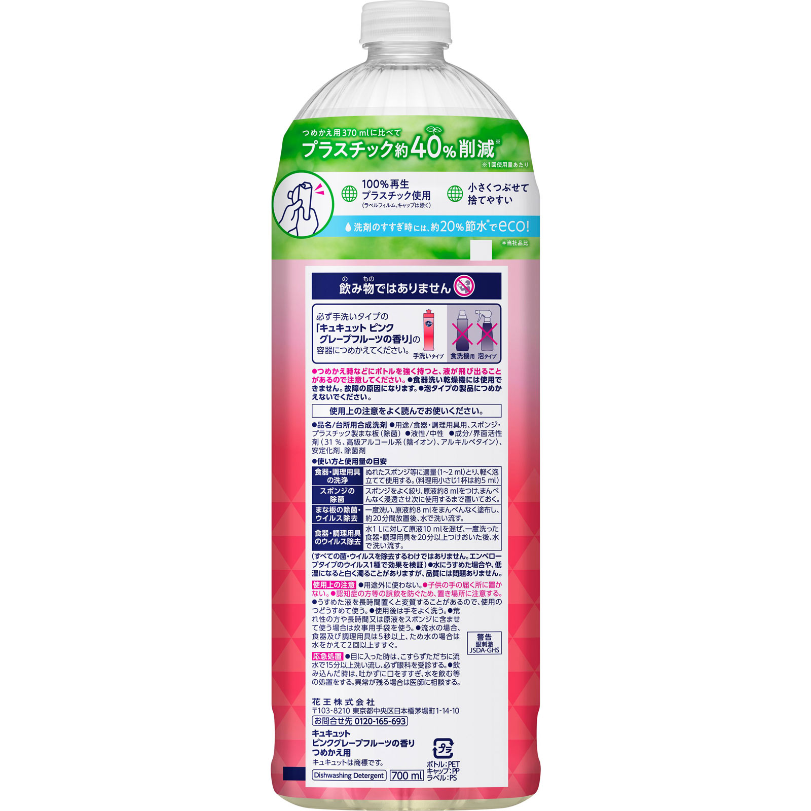 キュキュット グレープフルーツの香り 詰替 ７００ＭＬ 花王