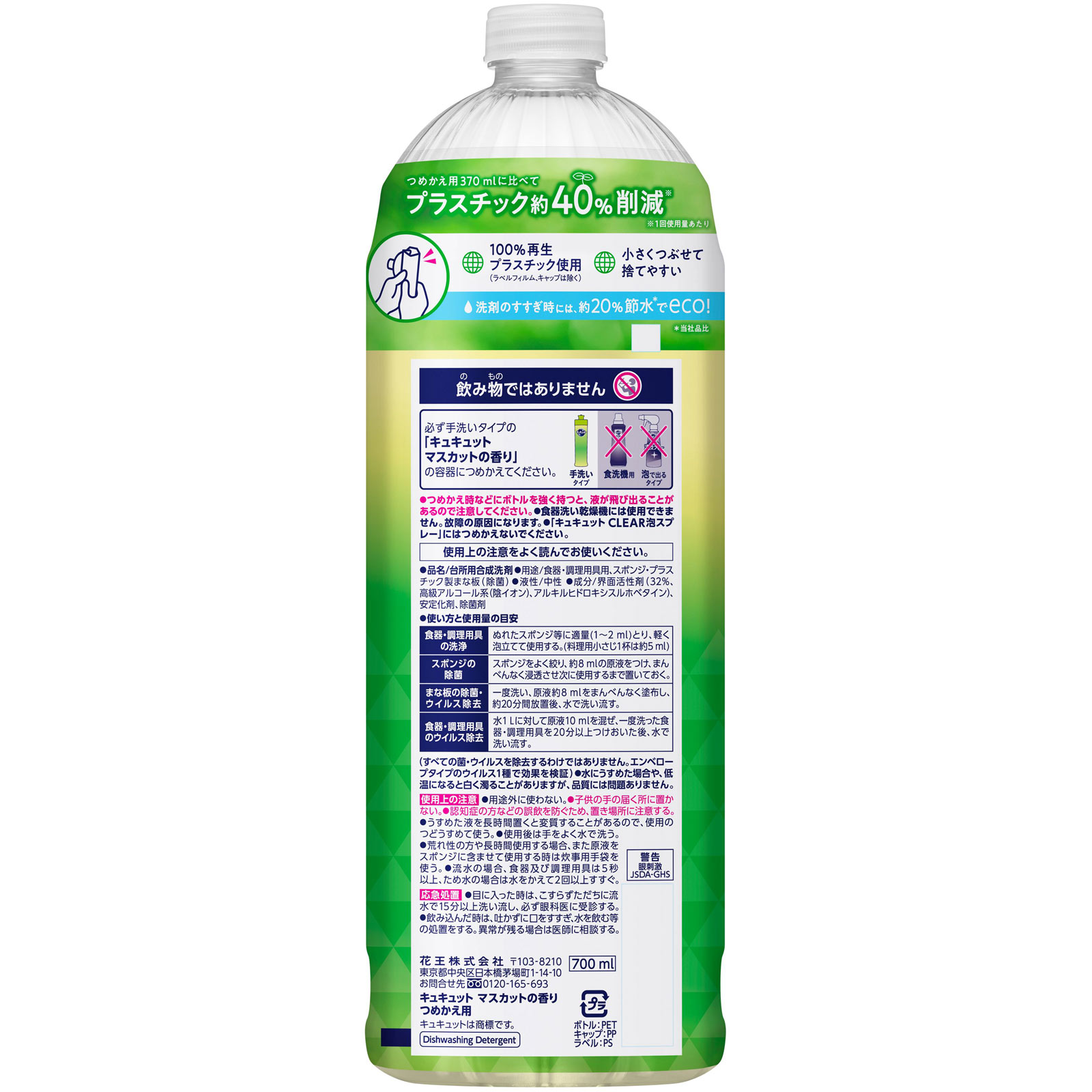 キュキュット マスカットの香り 詰替 700ML 花王