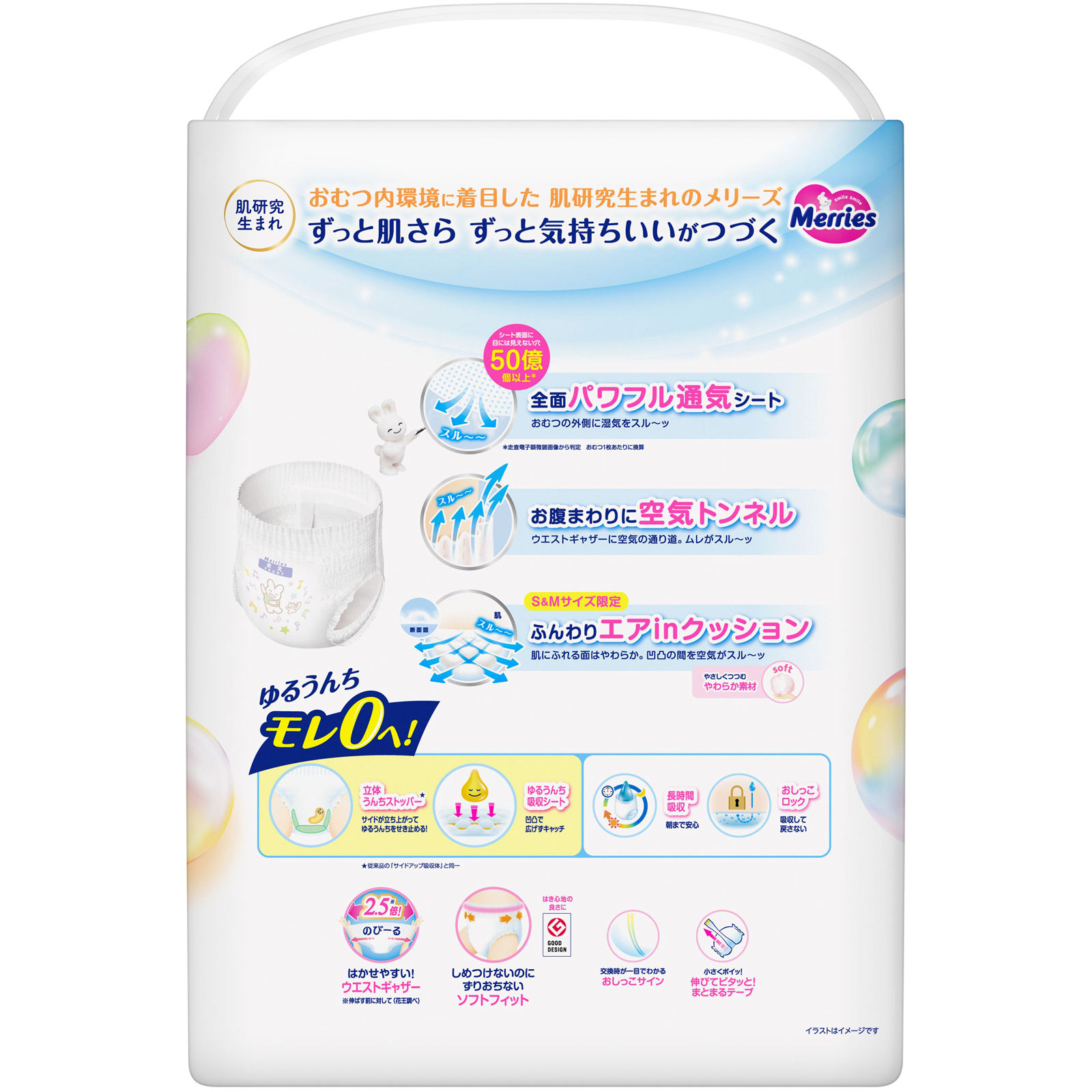 メリーズパンツ　Ｍ ５２マイ 花王