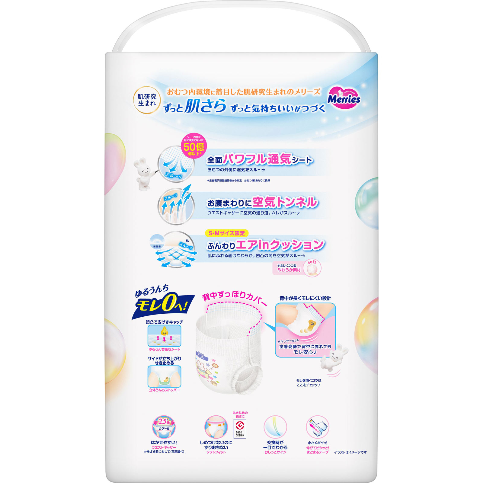 メリーズパンツ　Ｍ ５２マイ 花王