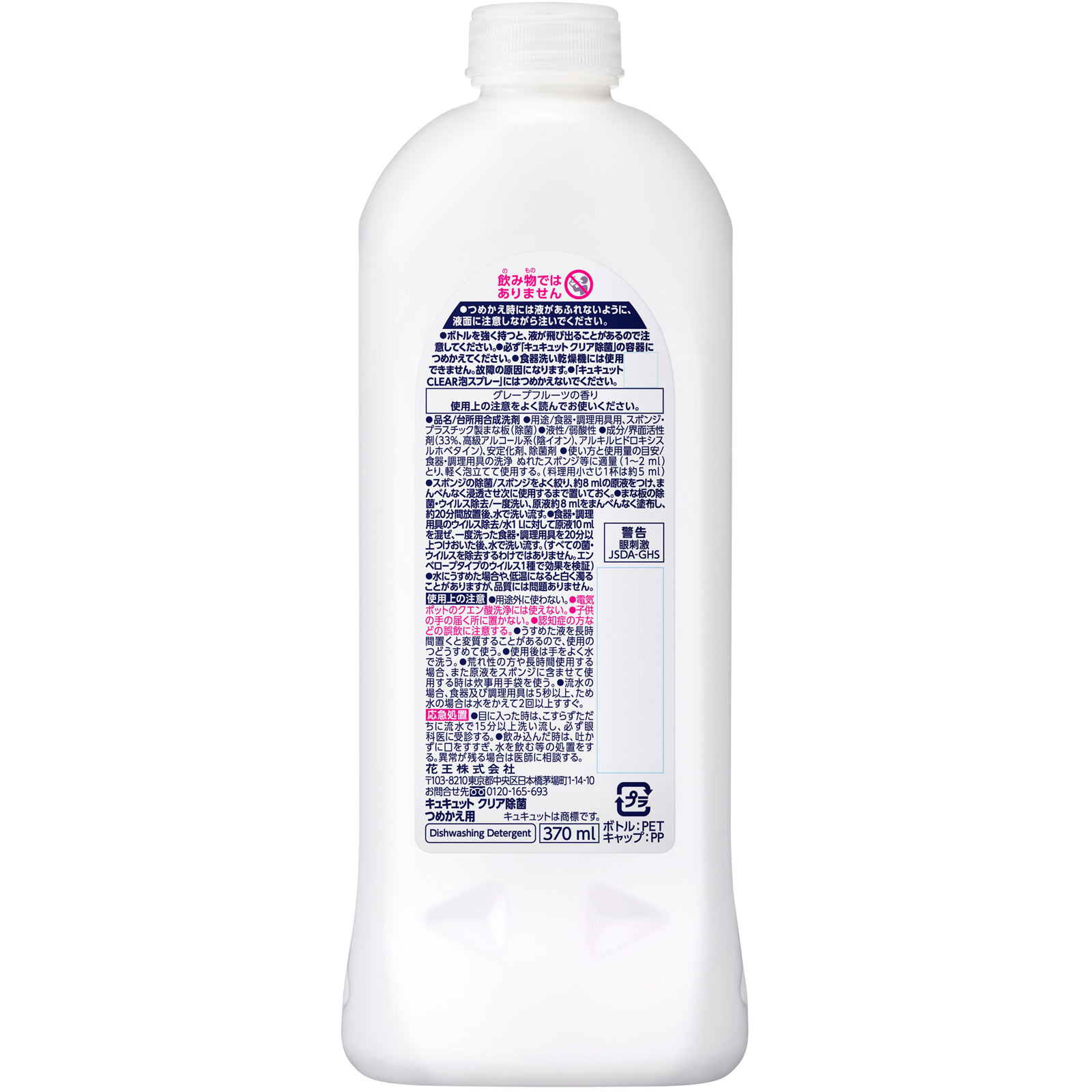 キュキュット クリア除菌 詰替 ３７０ＭＬ 花王