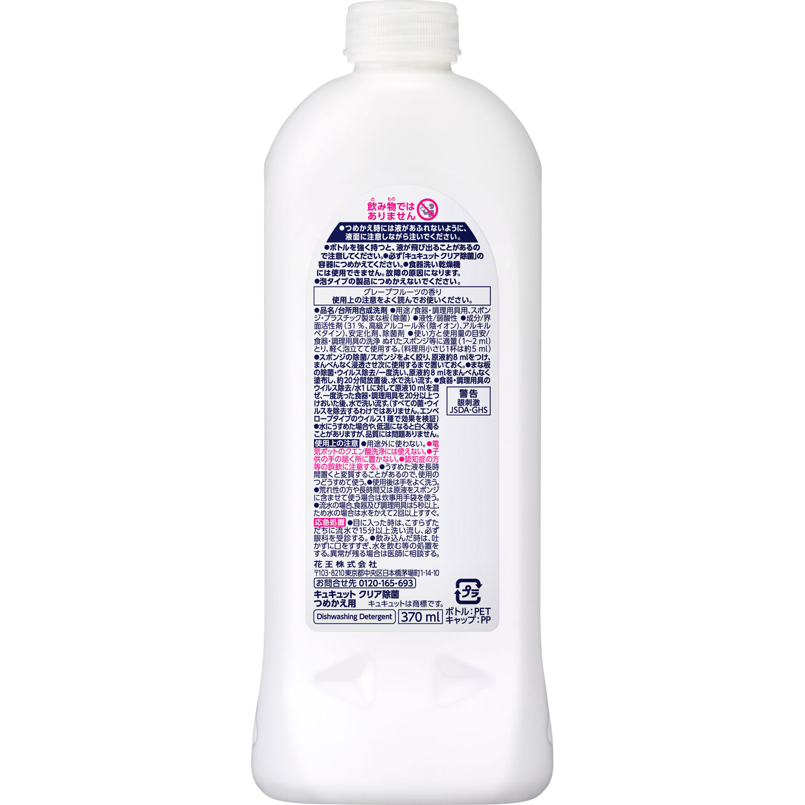 キュキュット クリア除菌 詰替 ３７０ＭＬ 花王