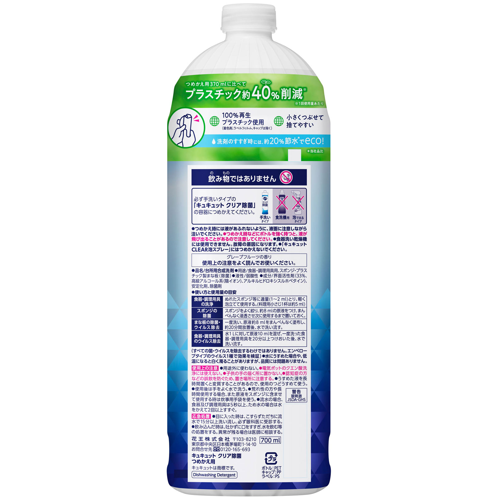 キュキュット クリア除菌 詰替 ７００ＭＬ 花王