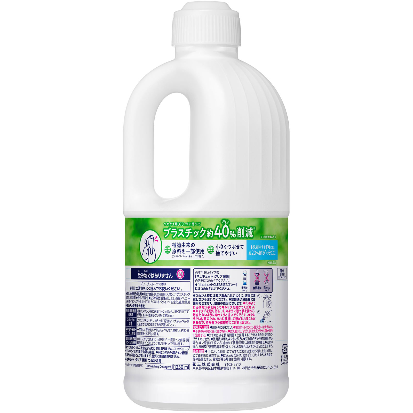 キュキュット クリア除菌 詰替 １２５０ＭＬ 花王