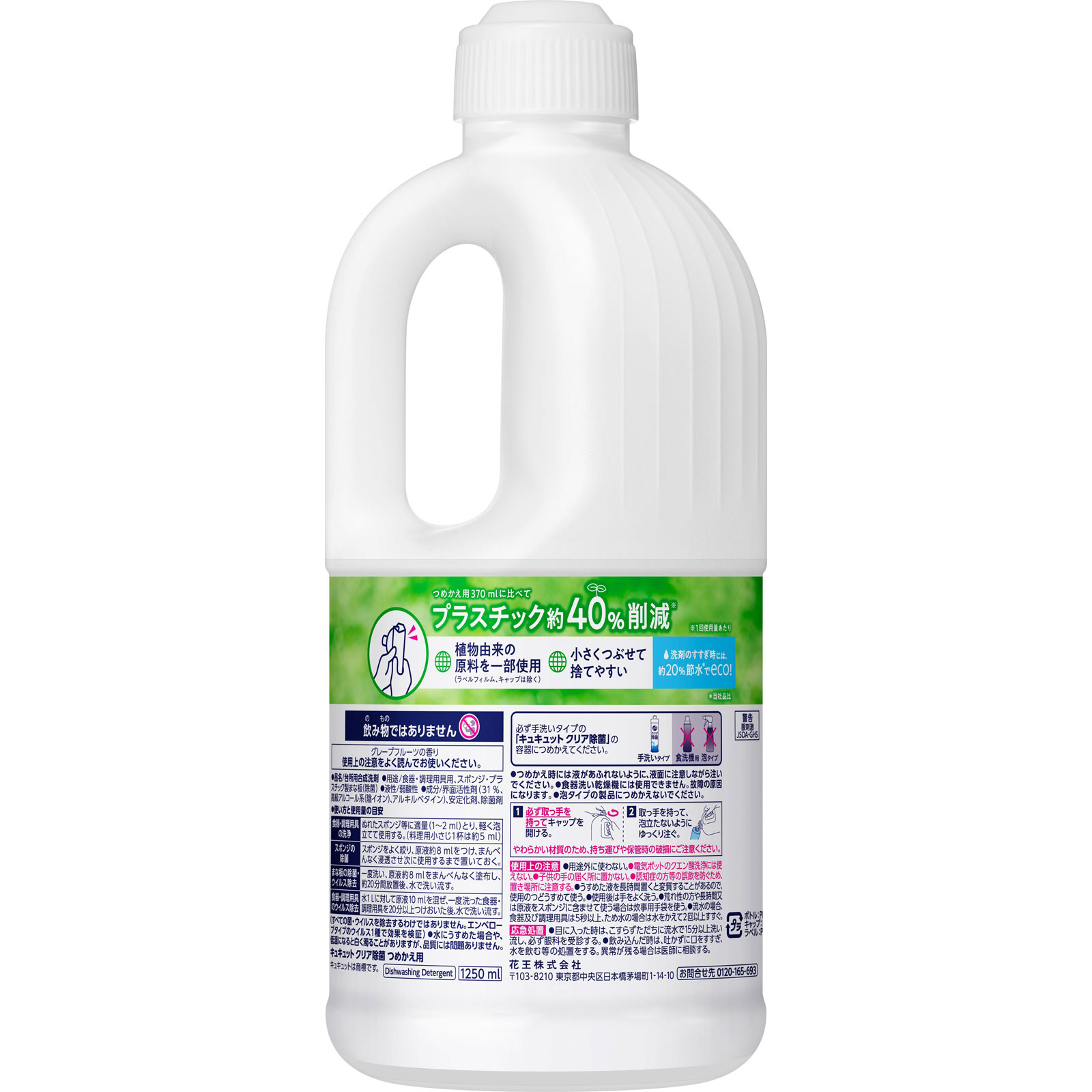 キュキュット クリア除菌 詰替 1250ML 花王