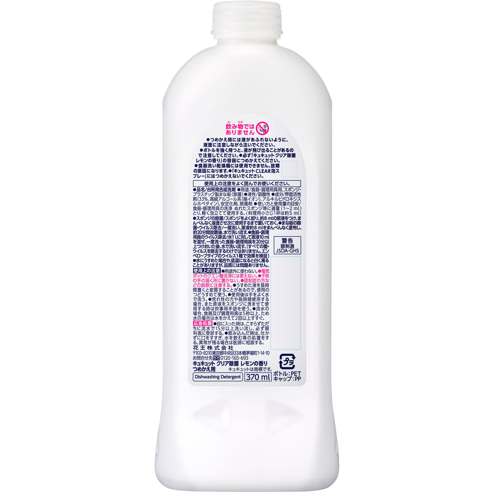 キュキュット クリア除菌レモンの香り 詰替 ３７０ＭＬ 花王