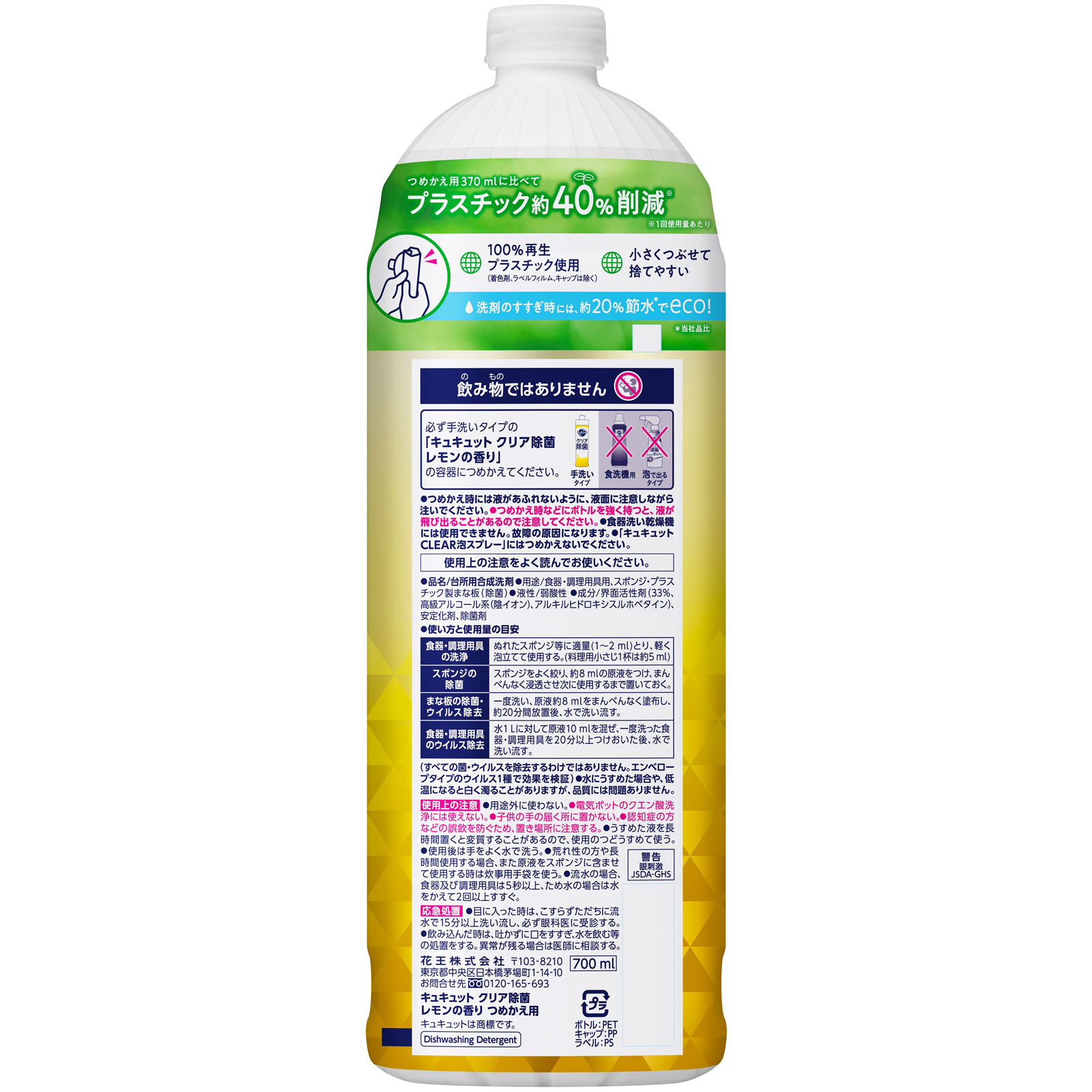 キュキュット クリア除菌レモンの香り 詰替 ７００ＭＬ 花王