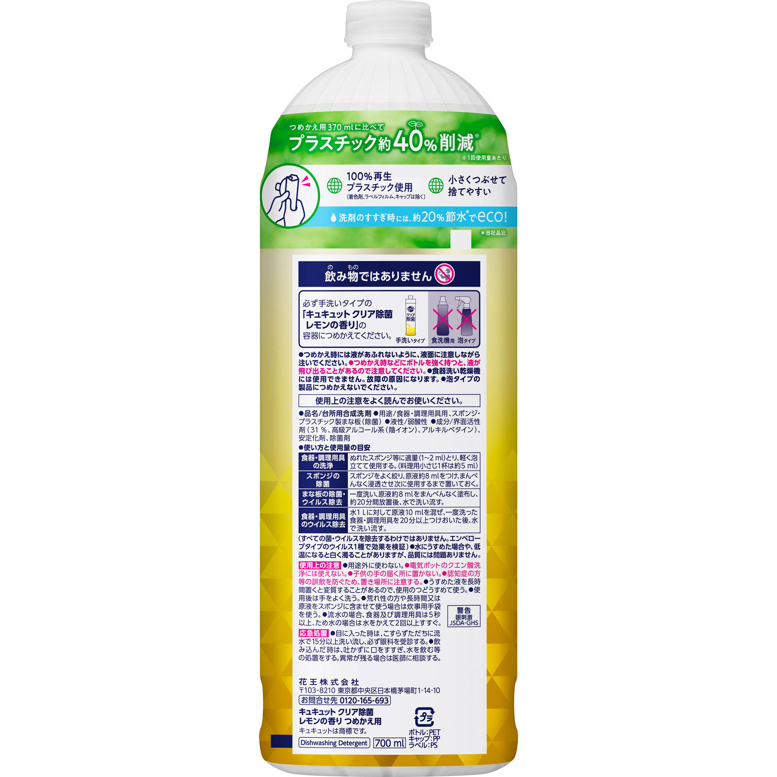 キュキュット クリア除菌レモンの香り 詰替 ７００ＭＬ 花王
