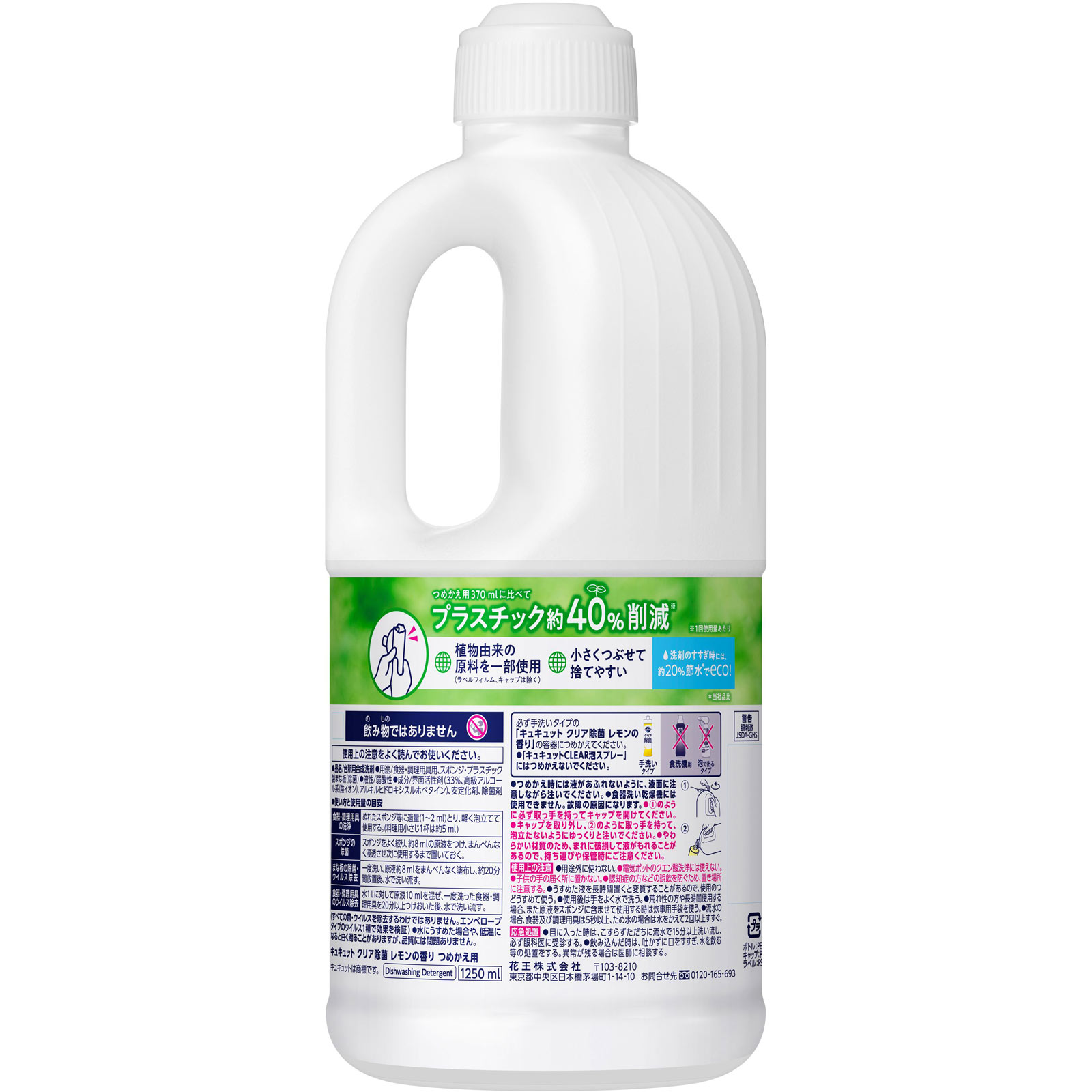 キュキュット クリア除菌レモンの香り 詰替 １２５０ＭＬ 花王