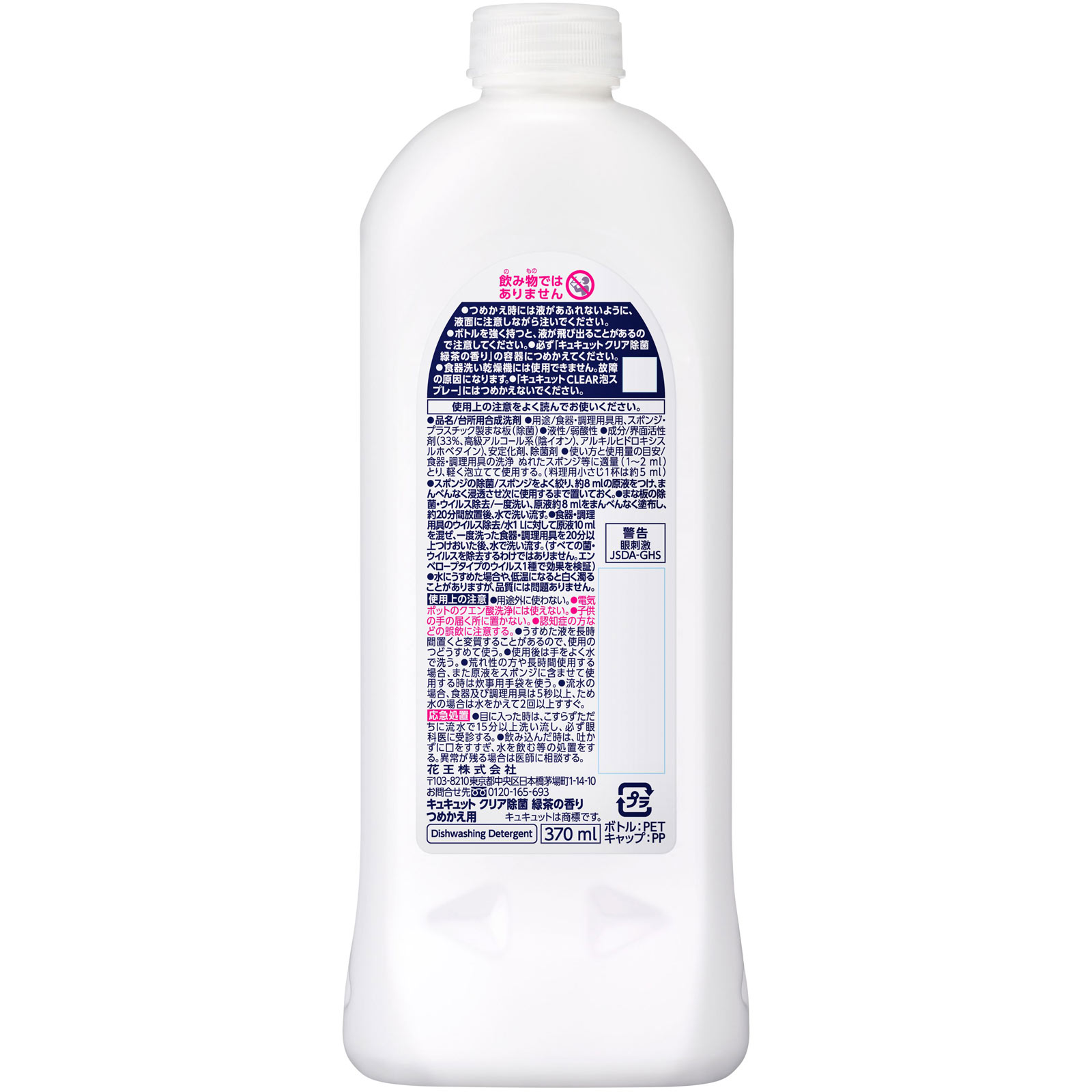 キュキュット クリア除菌緑茶の香り 詰替 370ML 花王