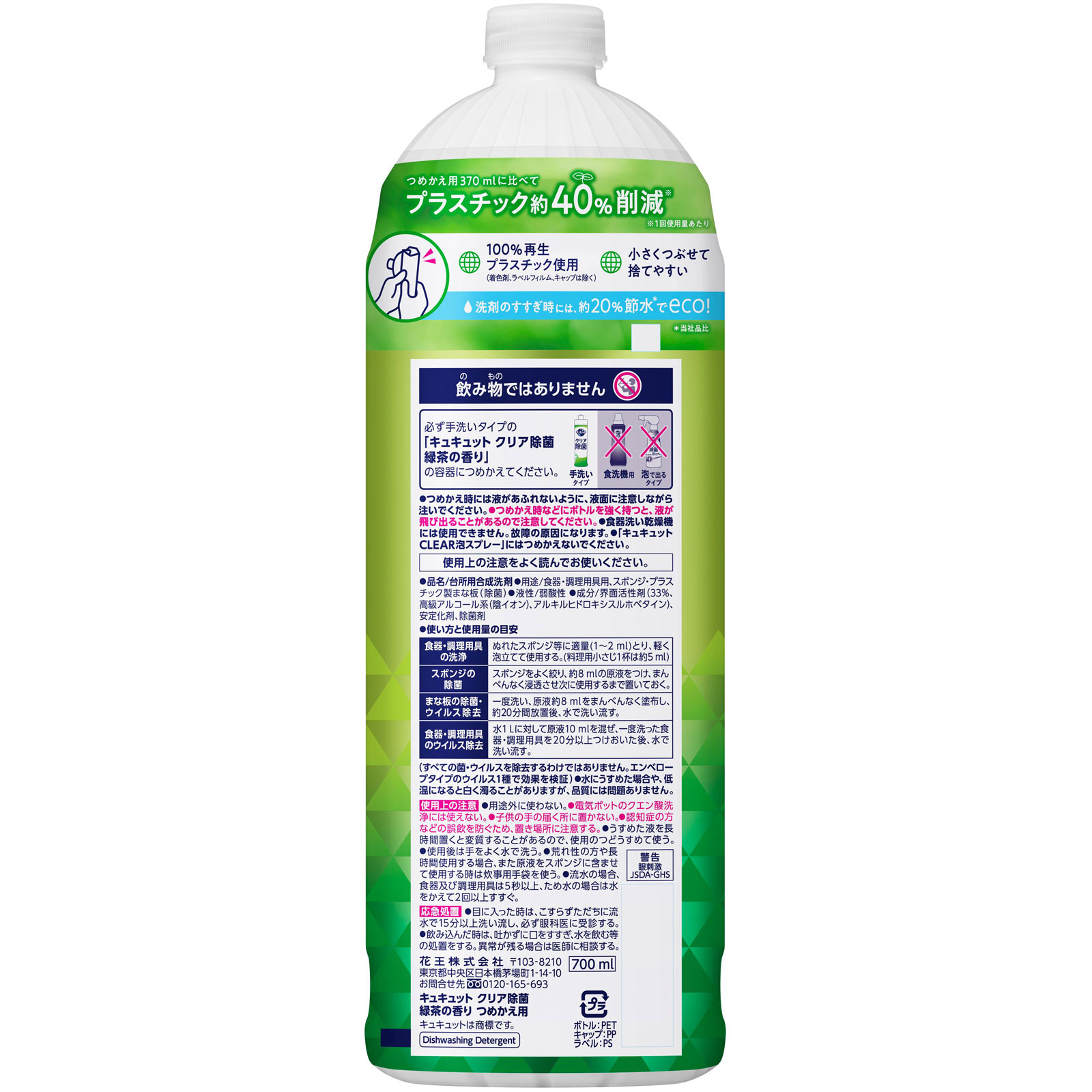 キュキュット クリア除菌緑茶の香り 詰替 ７００ＭＬ 花王