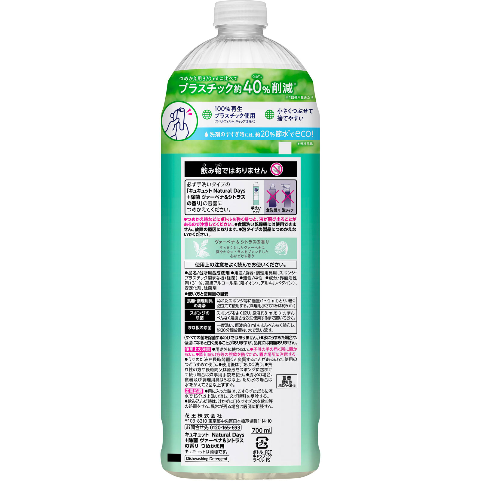 キュキュット ＮａｔｕｒａｌＤａｙｓ除菌シトラス 詰替 ７００ＭＬ 花王
