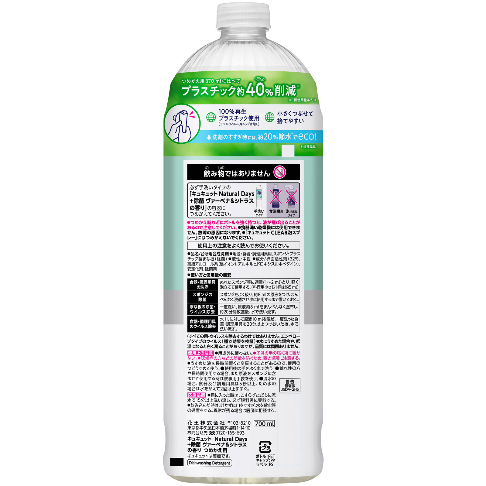 キュキュット NaturalDays除菌シトラス 詰替 700ML 花王