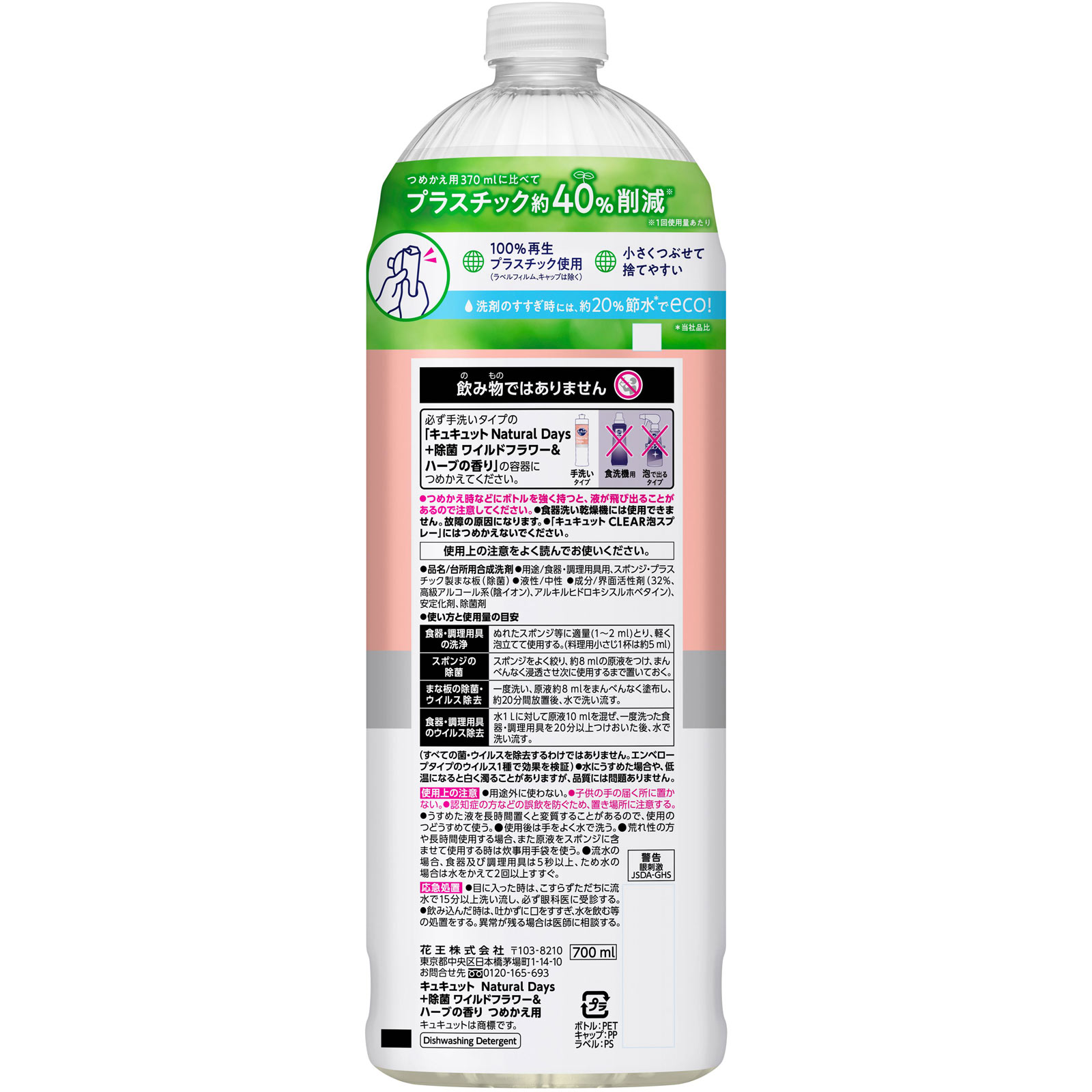 キュキュット ＮａｔｕｒａｌＤａｙｓ除菌ハーブ 詰替 ７００ＭＬ 花王