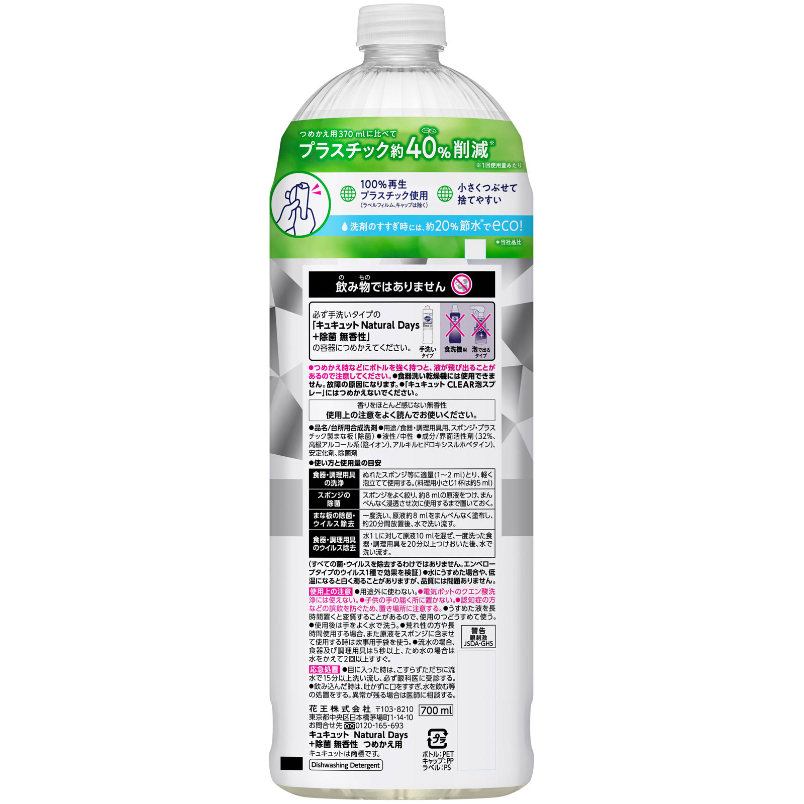 キュキュット ＮａｔｕｒａｌＤａｙｓ＋除菌無香性 詰替 ７００ＭＬ 花王