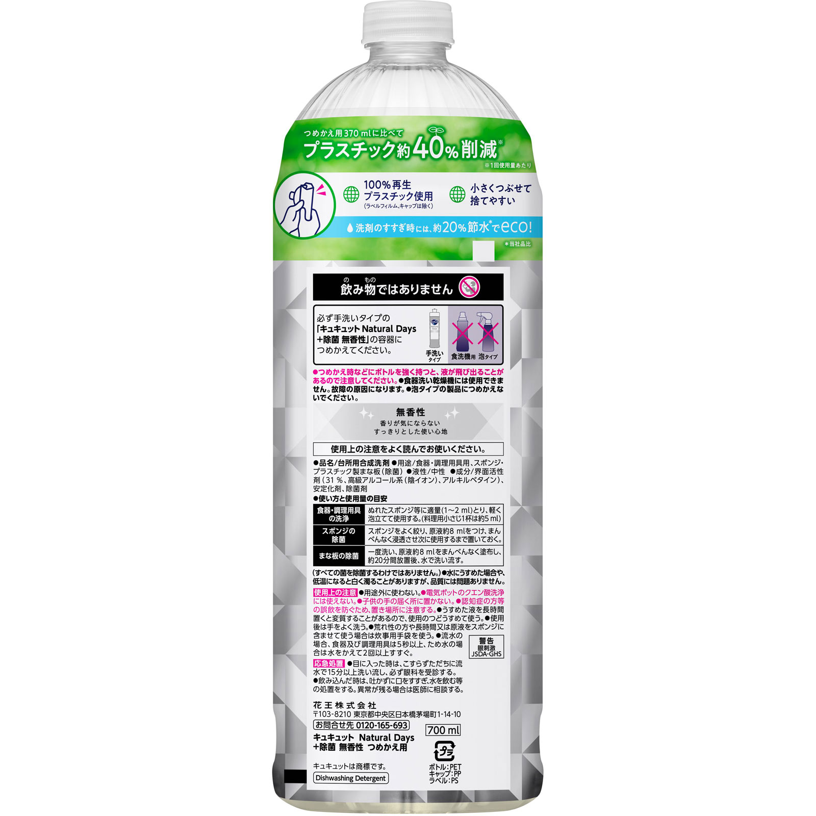 キュキュット NaturalDays+除菌無香性 詰替 700ML 花王