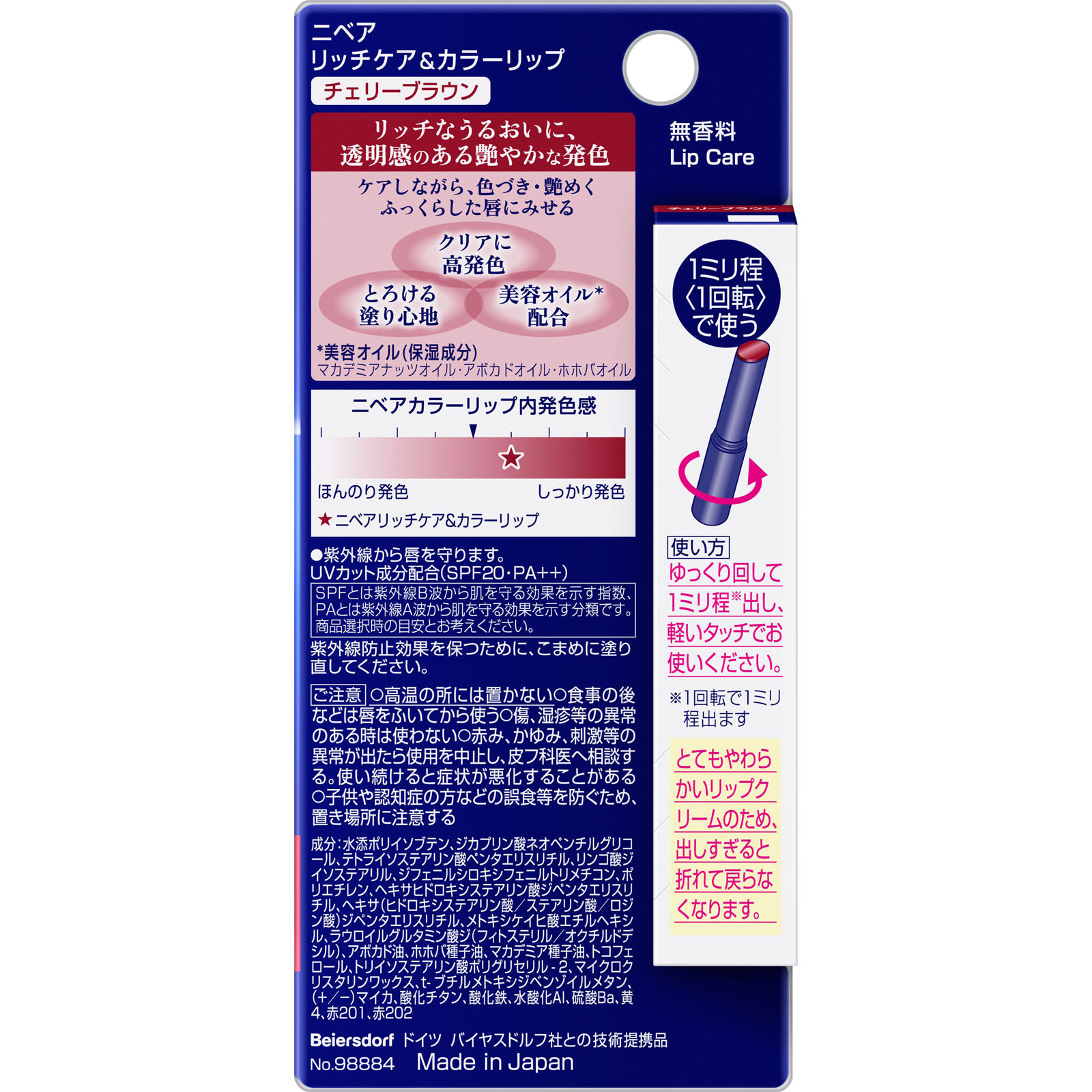 ニベア　リッチケア＆カラーリップ　チェリーブラウン ２ｇ 花王