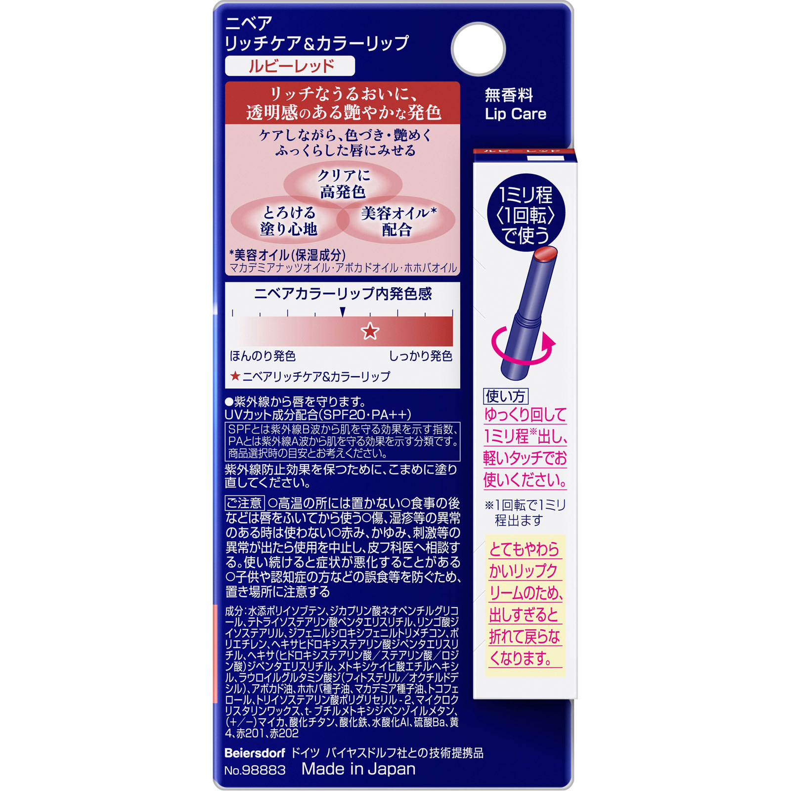 ニベア　リッチケア＆カラーリップ　ルビーレッド ２ｇ 花王
