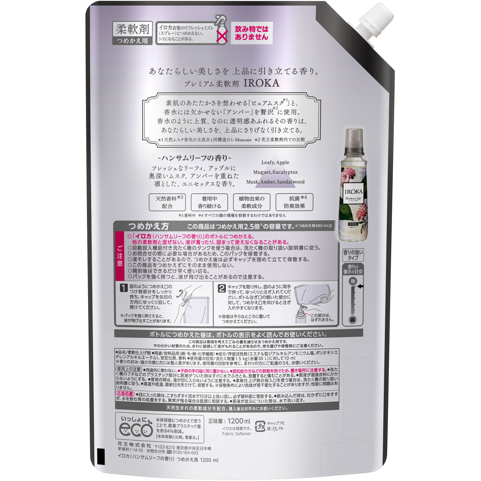 ＩＲＯＫＡハンサムリーフスパウト １２００Ｇ 花王
