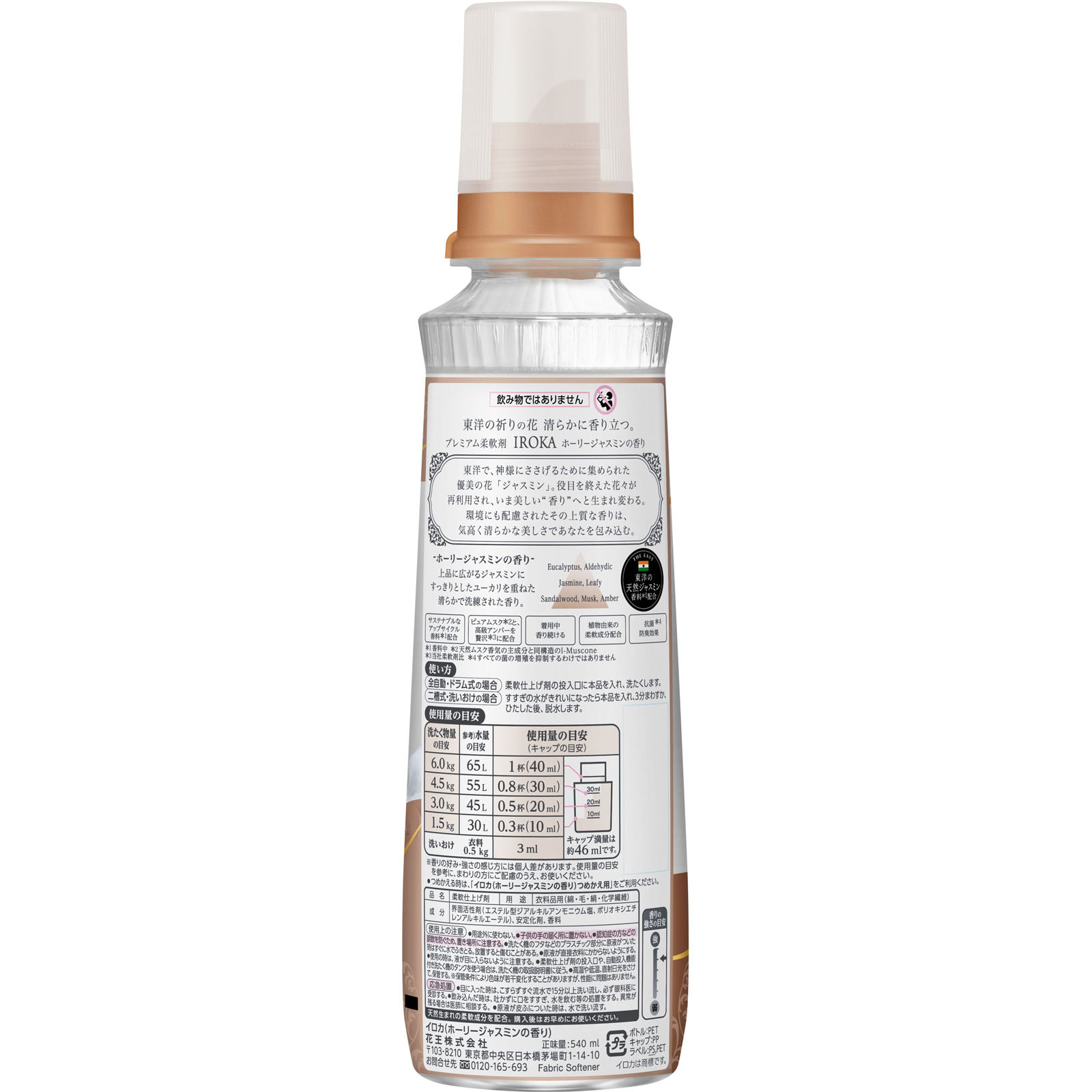 ＩＲＯＫＡ ホーリージャスミン 本体 ５４０ｍｌ 花王