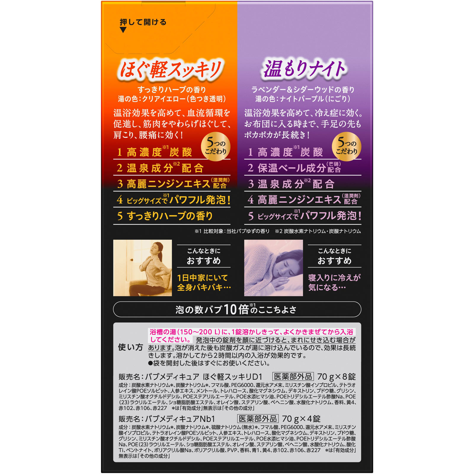 バブ メディキュアアソート２種 レスキュータイプ １２錠 花王 (医薬部外品)