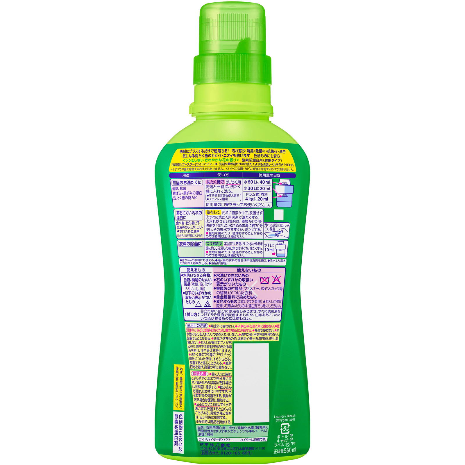 ワイドハイターEXパワー本体 560ml 花王