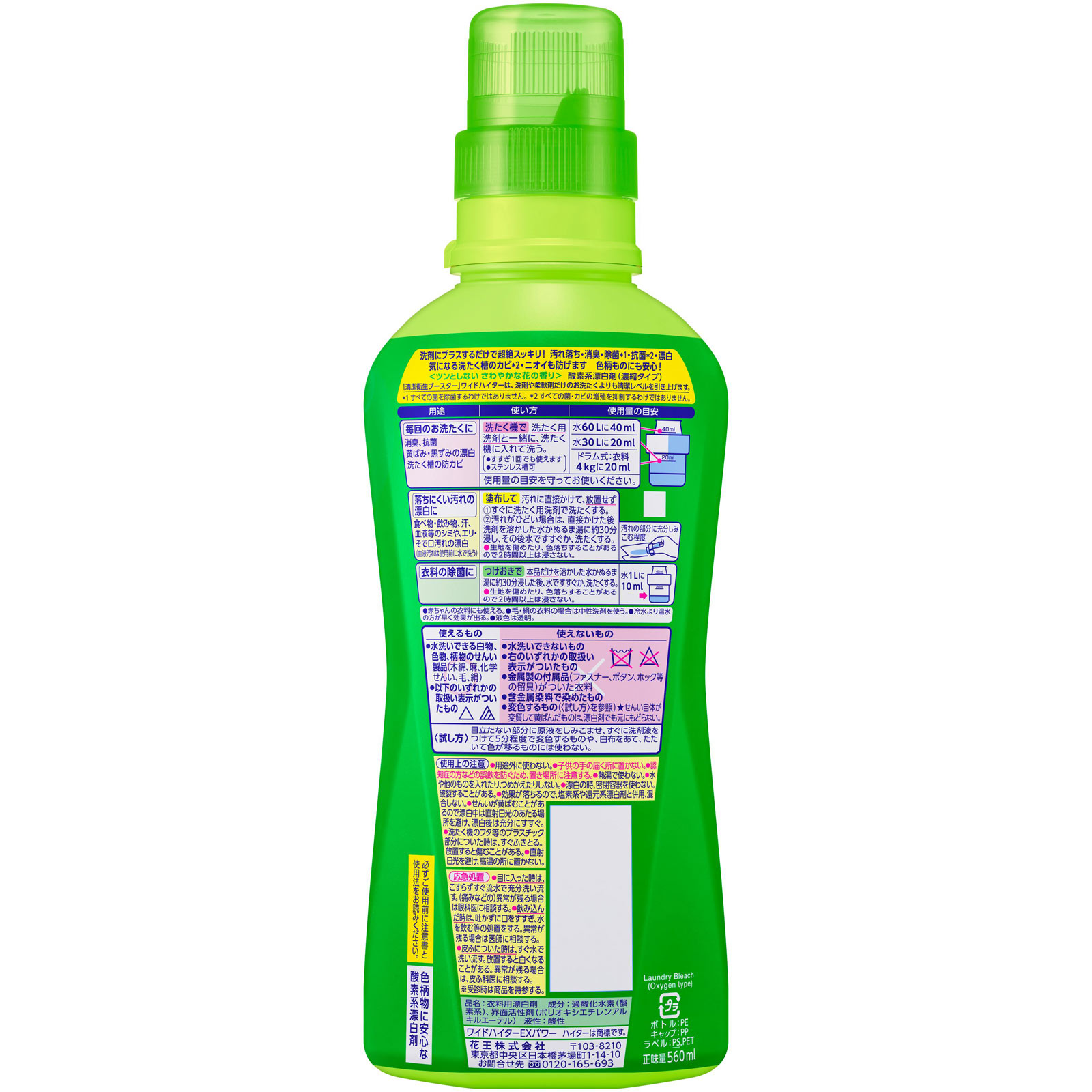 ワイドハイターＥＸパワー本体 ５６０ｍｌ 花王