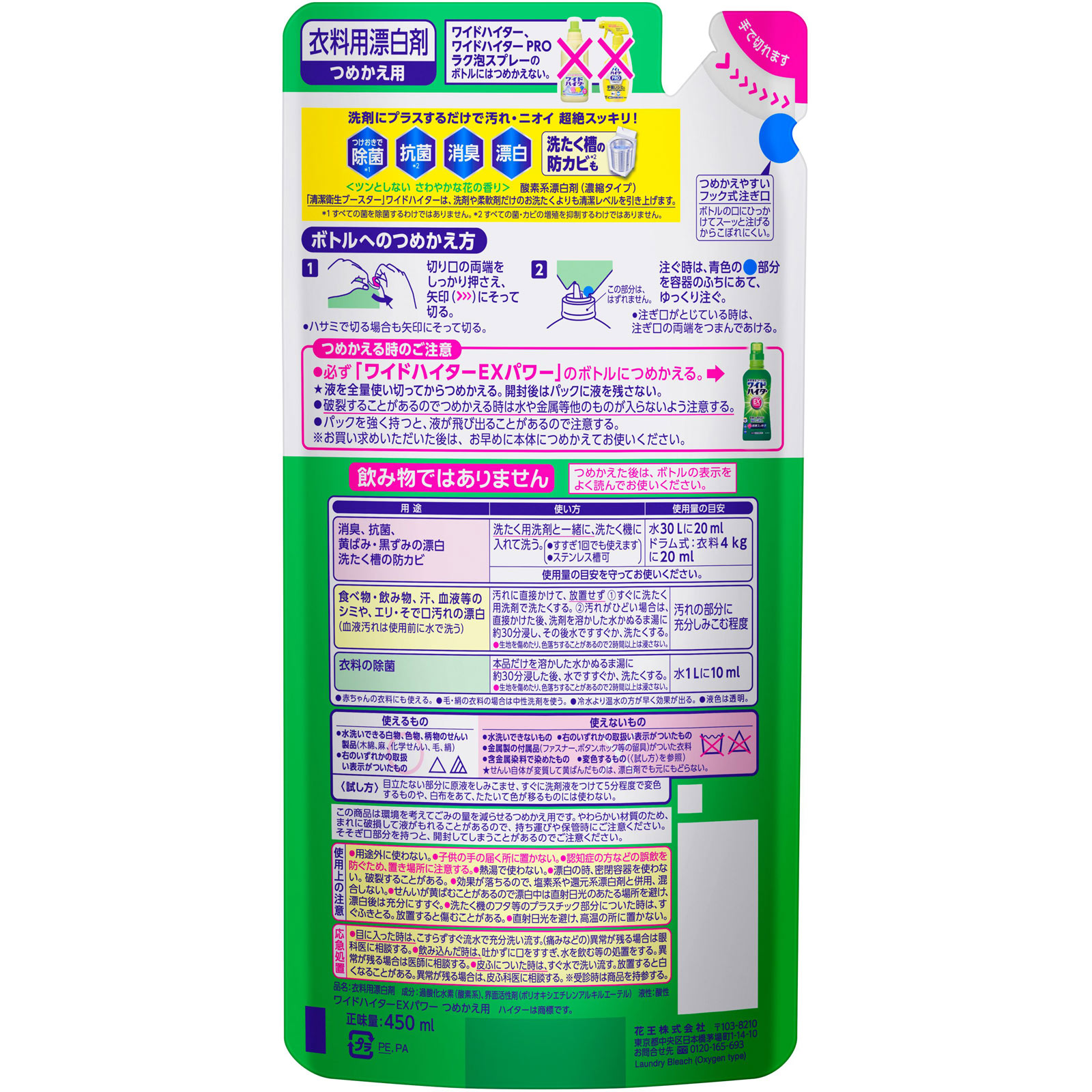 ワイドハイターＥＸパワーつめかえ用 ４５０ｍｌ 花王