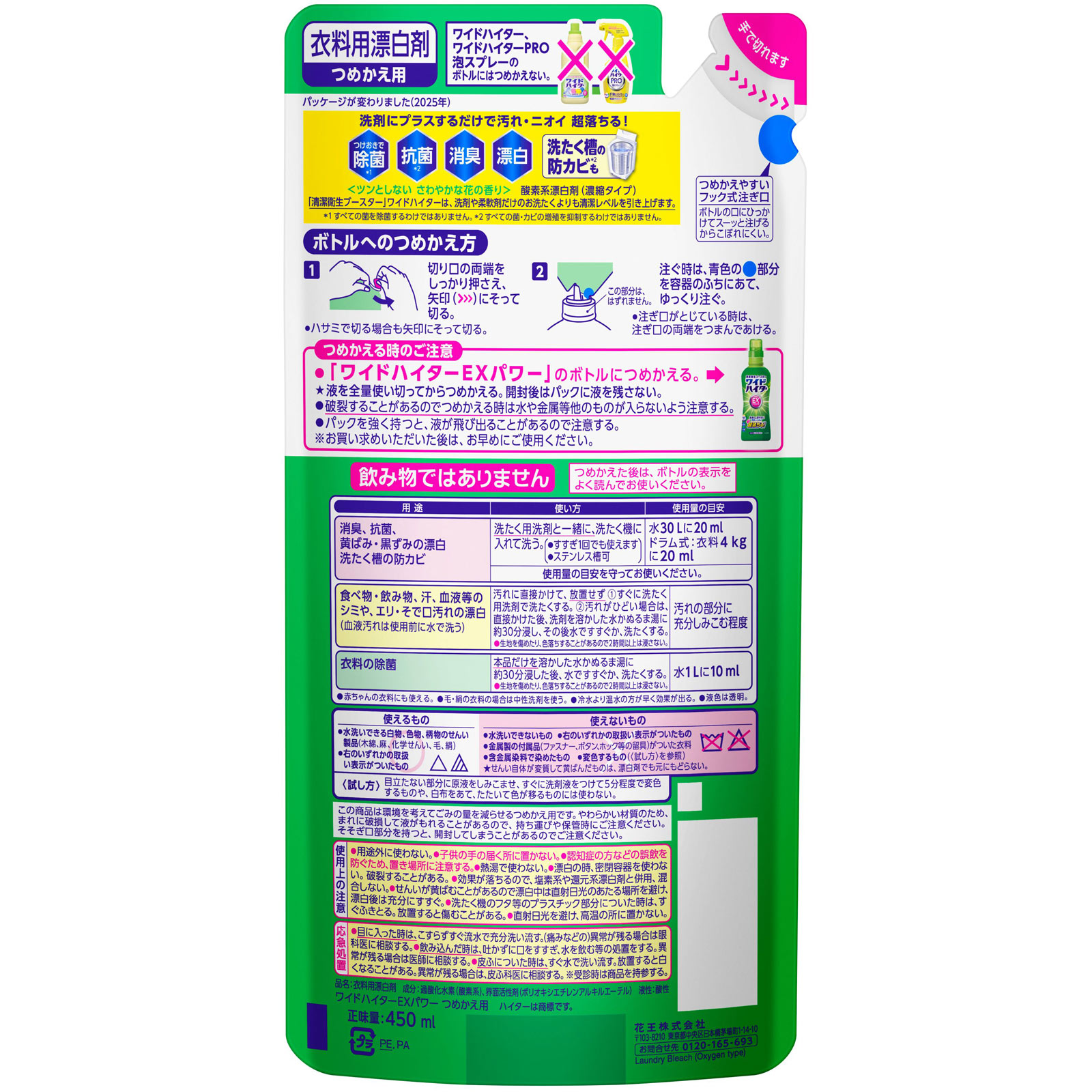 ワイドハイターEXパワーつめかえ用 450ml 花王