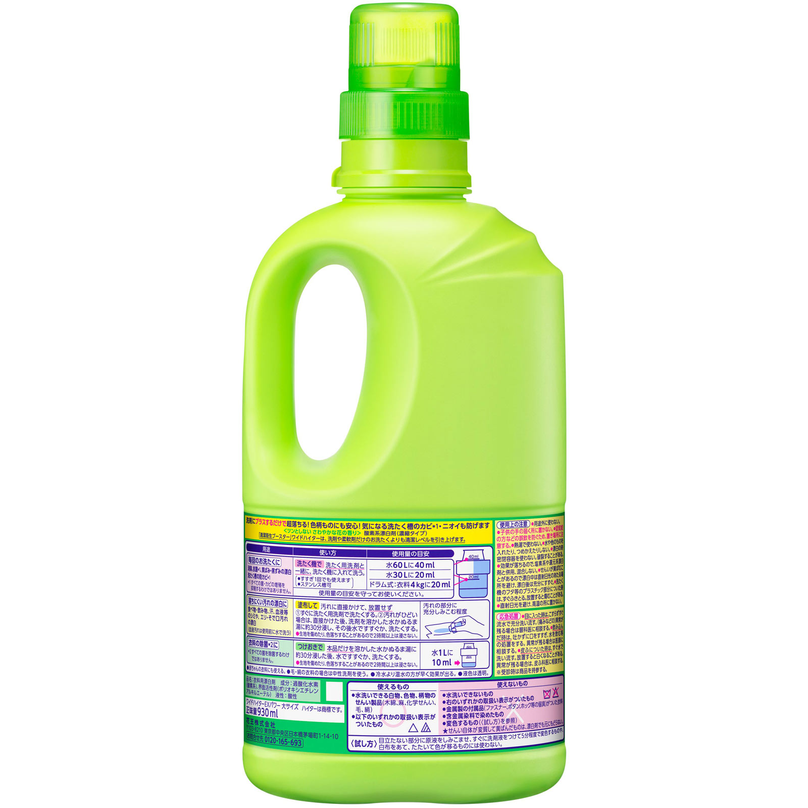 ワイドハイターＥＸパワー大本体 ９３０ｍｌ 花王