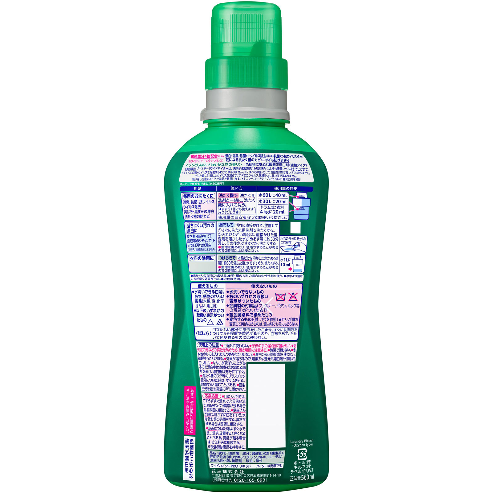 ワイドハイターＰＲＯ抗菌リキッド本体 ５６０ｍｌ 花王