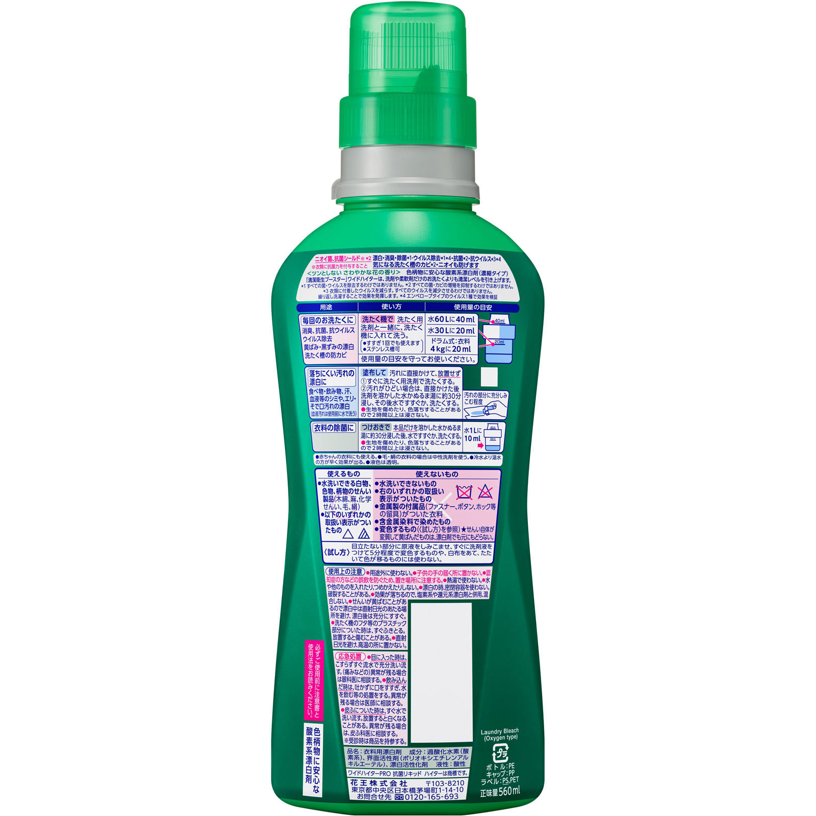 ワイドハイターＰＲＯ抗菌リキッド本体 ５６０ｍｌ 花王