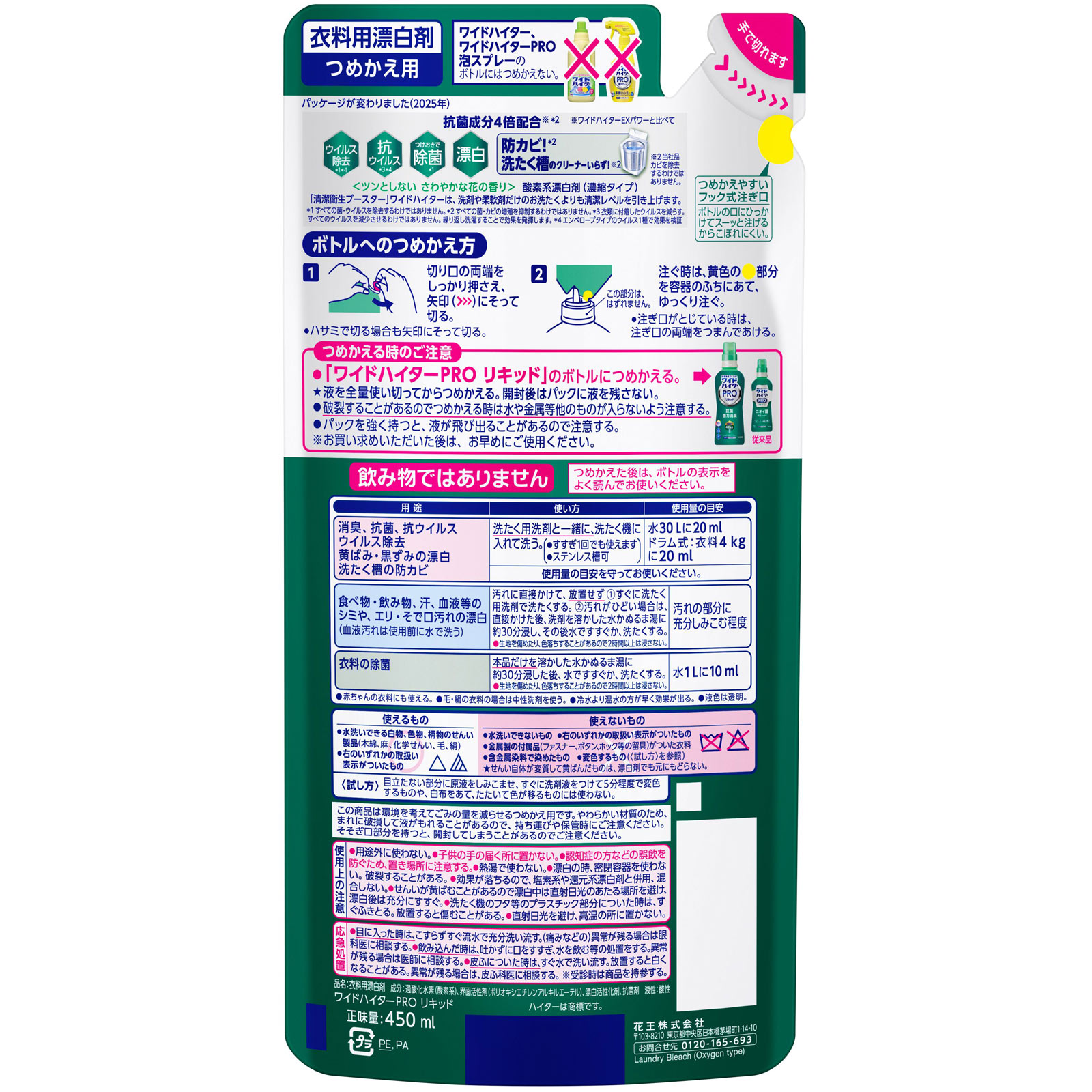 ワイドハイターＰＲＯ抗菌リキッド替え ４５０ｍｌ 花王