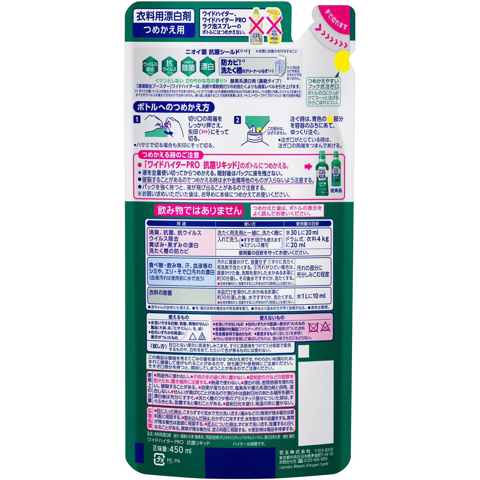 ワイドハイターＰＲＯ抗菌リキッド替え ４５０ｍｌ 花王