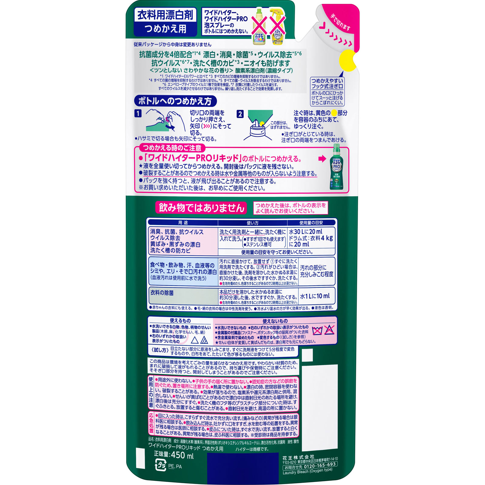 ワイドハイターPRO抗菌リキッド替え 450ml 花王
