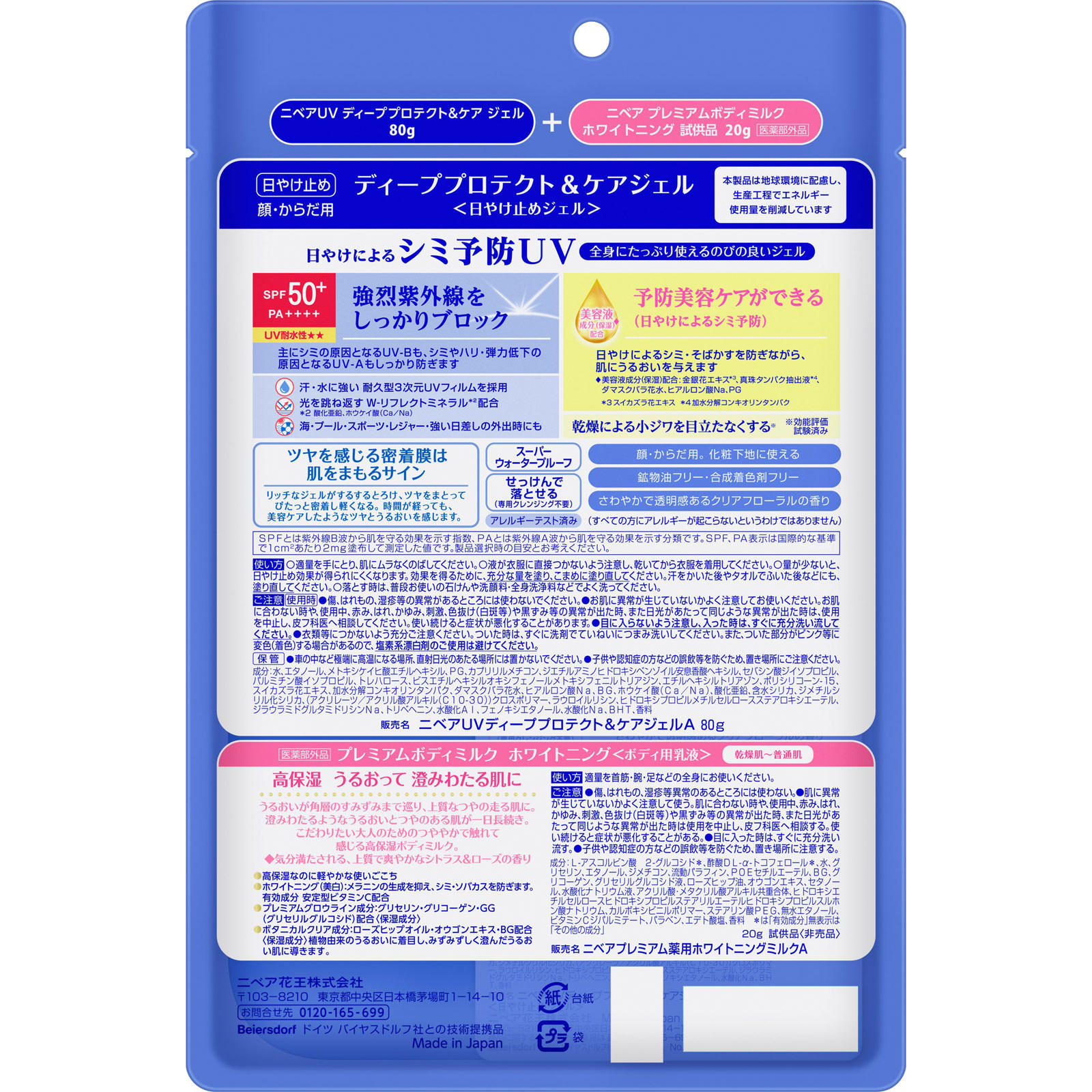 ニベアＵＶ ディープ プロテクト＆ケア ジェル ８０ｇ 花王
