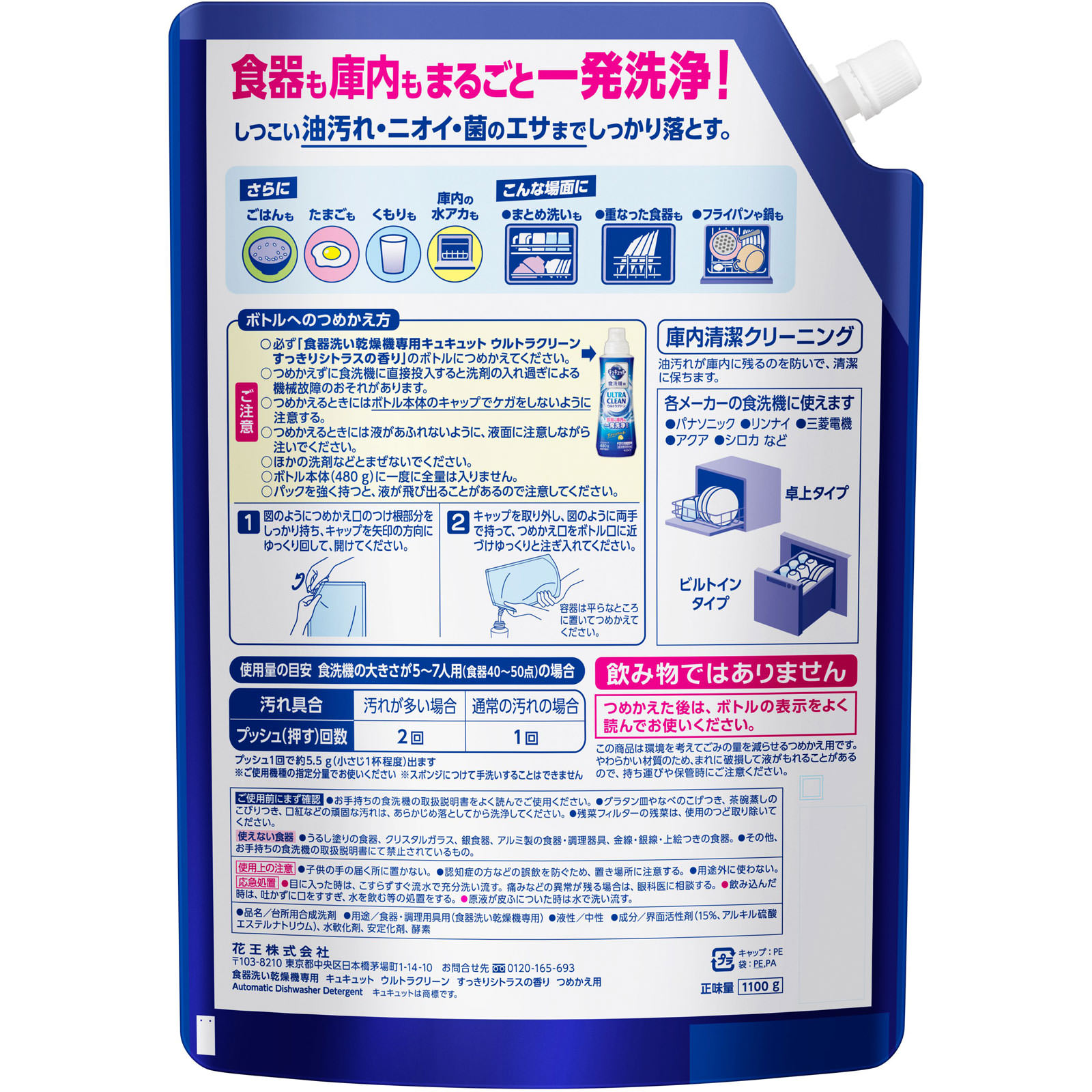 食器洗い乾燥機用キュキュットウルトラクリーンシトラス １１００Ｇ 花王