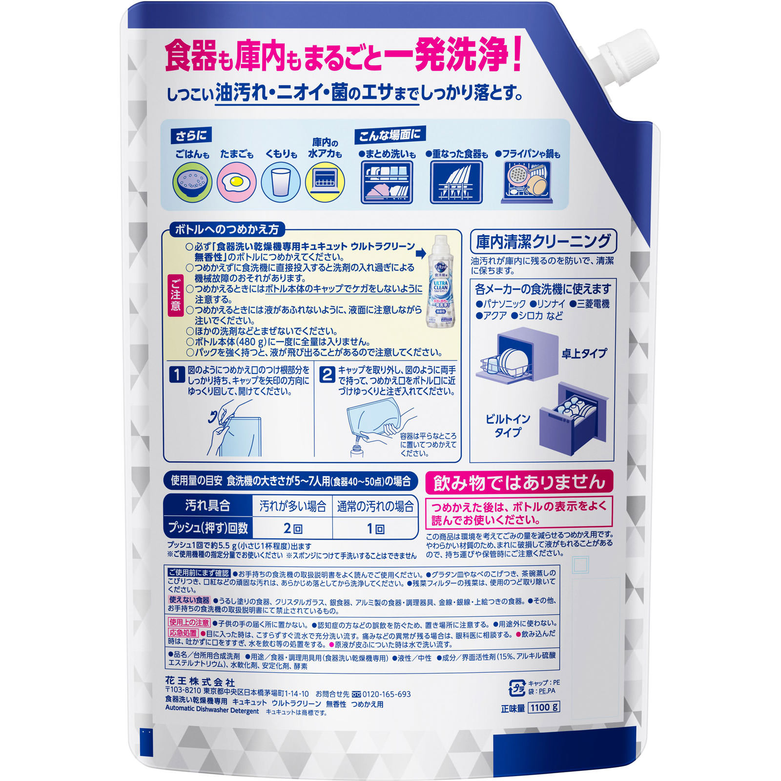 食器洗い乾燥機用キュキュットウルトラクリーン無香詰替 １１００Ｇ 花王