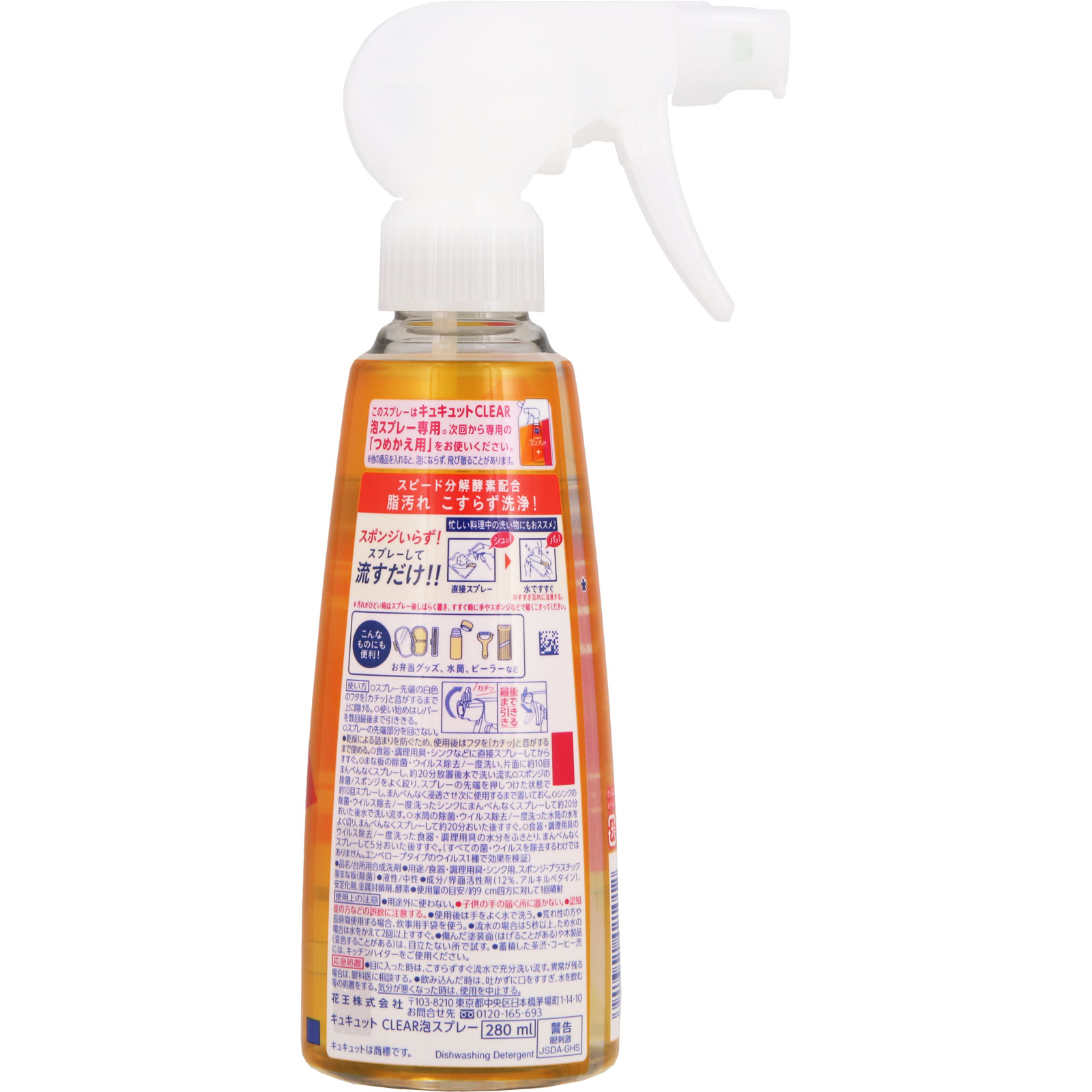 キュキュット ＣＬＥＡＲ泡スプレー オレンジの香り 本体 ２８０ｍｌ 花王