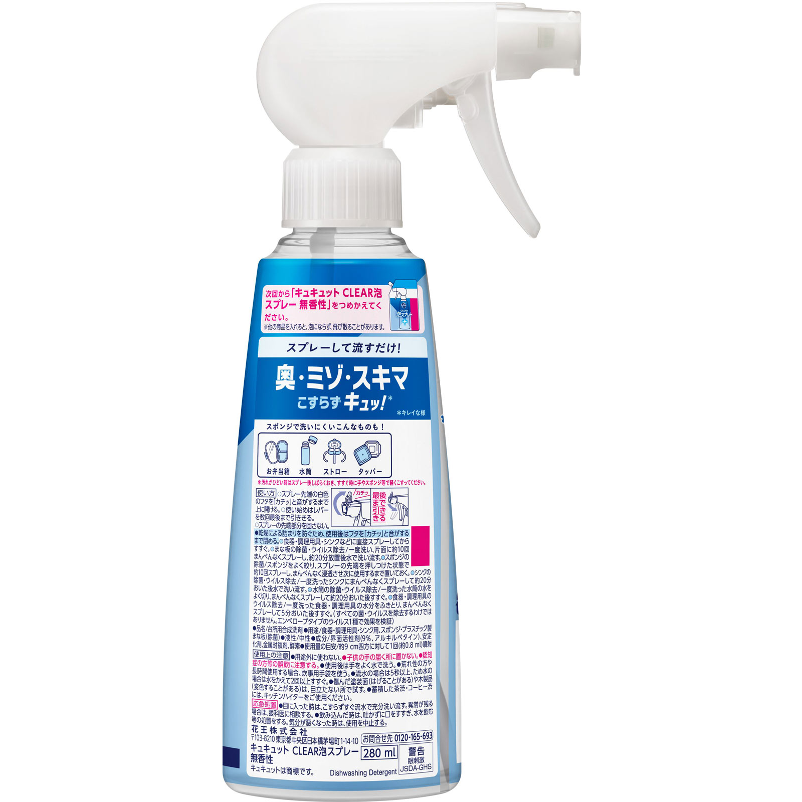 キュキュット CLEAR泡スプレー 無香性 本体 280ml 花王
