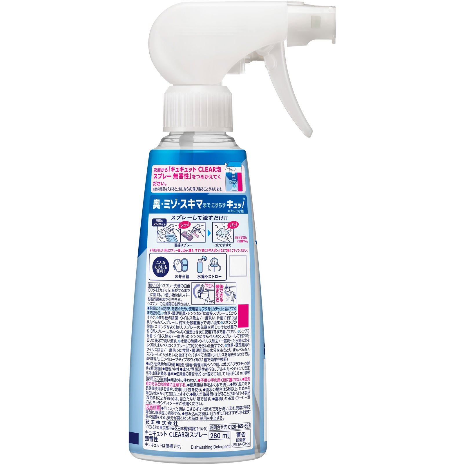 キュキュット ＣＬＥＡＲ泡スプレー 無香性 本体 ２８０ｍｌ 花王