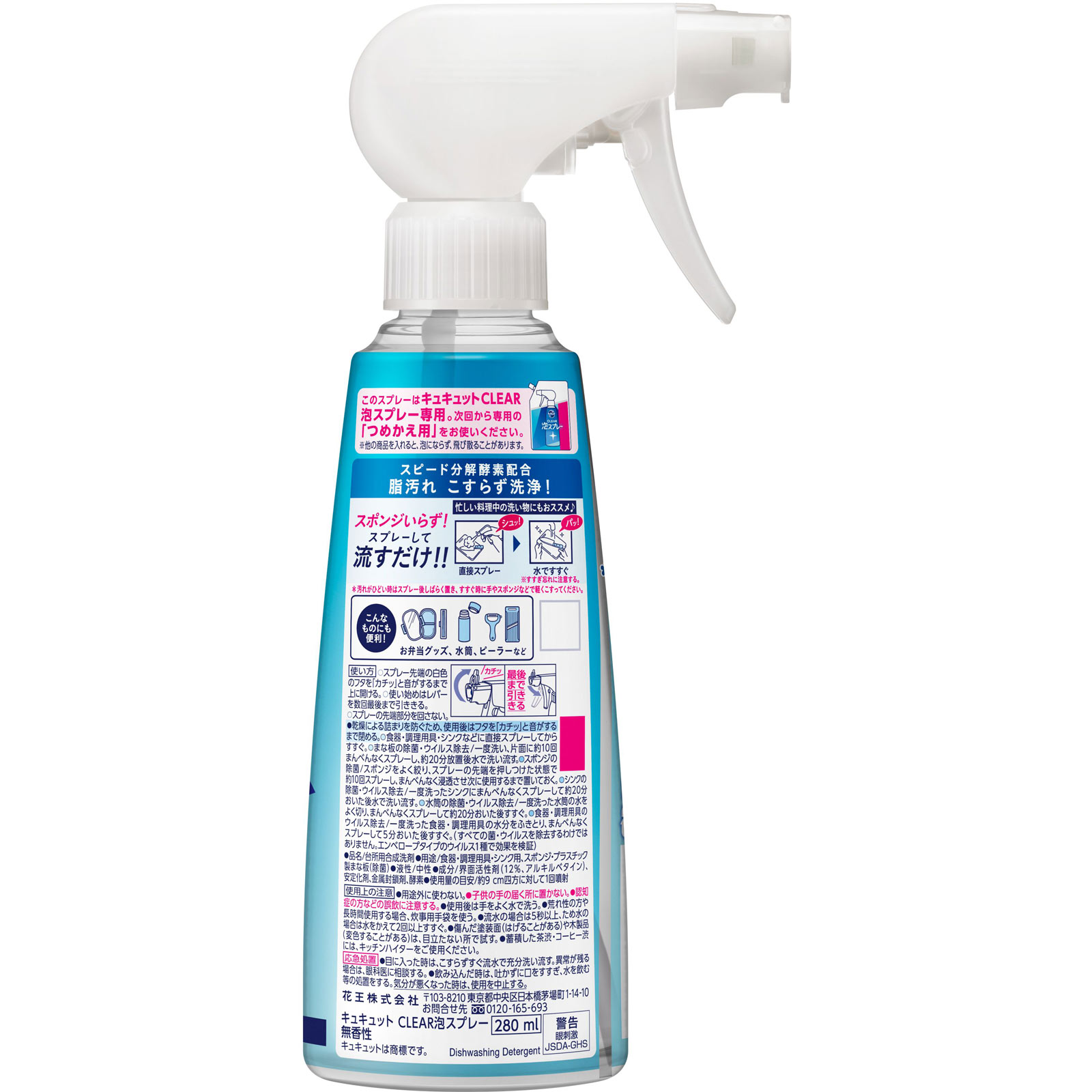 キュキュット ＣＬＥＡＲ泡スプレー 無香性 本体 ２８０ｍｌ 花王