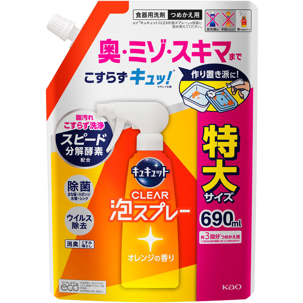 キュキュット ＣＬＥＡＲ泡スプレー オレンジの香り 詰替 ６９０ｍｌ 花王