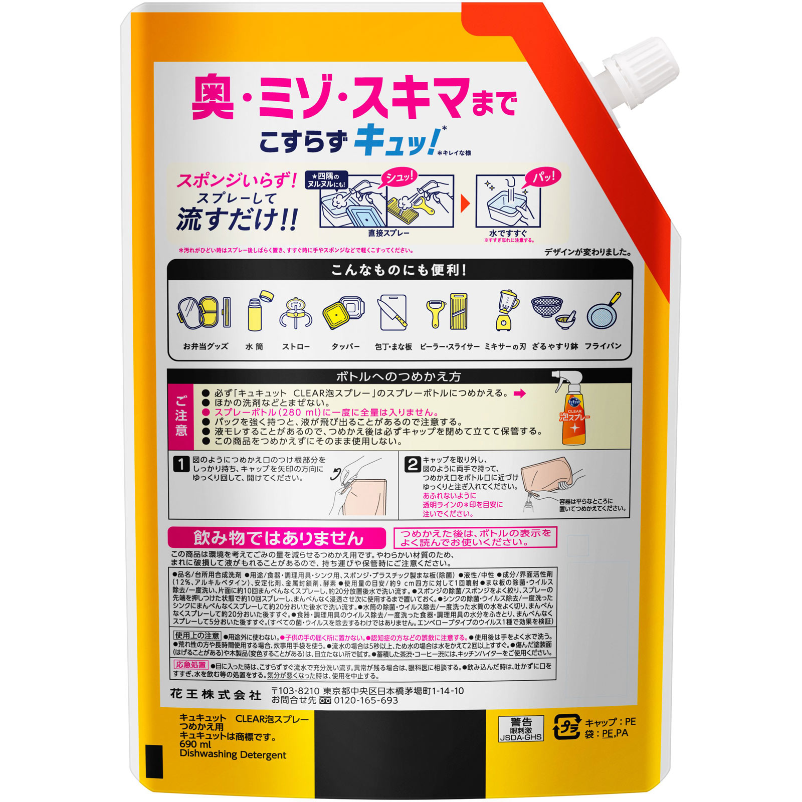 キュキュット ＣＬＥＡＲ泡スプレー オレンジの香り 詰替 ６９０ｍｌ 花王