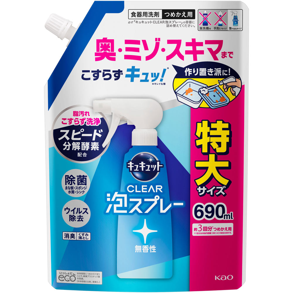 キュキュット ＣＬＥＡＲ泡スプレー 無香性 詰替 ６９０ｍｌ 花王
